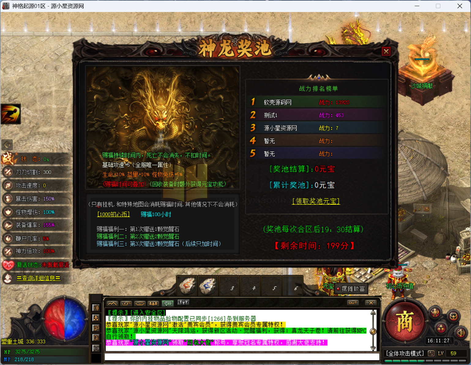 图片[4]-翎风引擎传奇端游【神格起源五大陆】Win服务器端+PC客户端+宣传首页+修复充值NPC+搭建教程 - 源小星资源网-游戏源码网-源小星资源网-游戏源码网