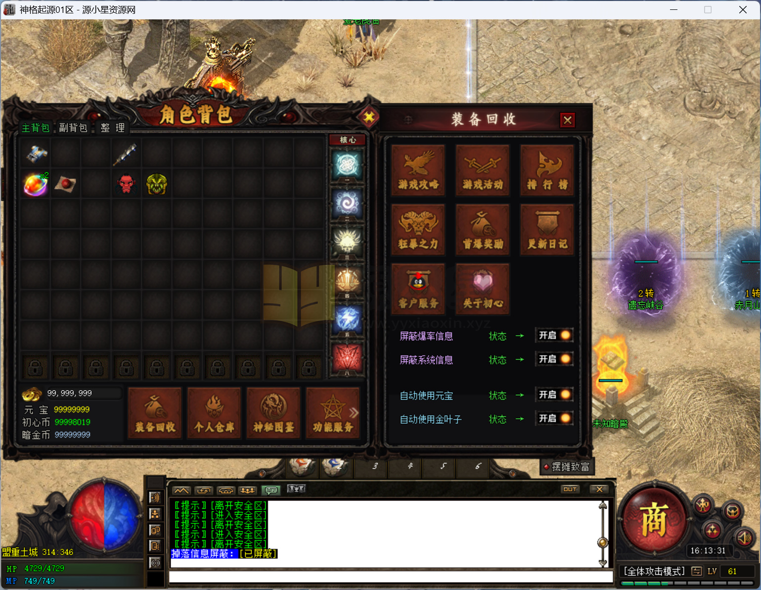 图片[5]-翎风引擎传奇端游【神格起源五大陆】Win服务器端+PC客户端+宣传首页+修复充值NPC+搭建教程 - 源小星资源网-游戏源码网-源小星资源网-游戏源码网