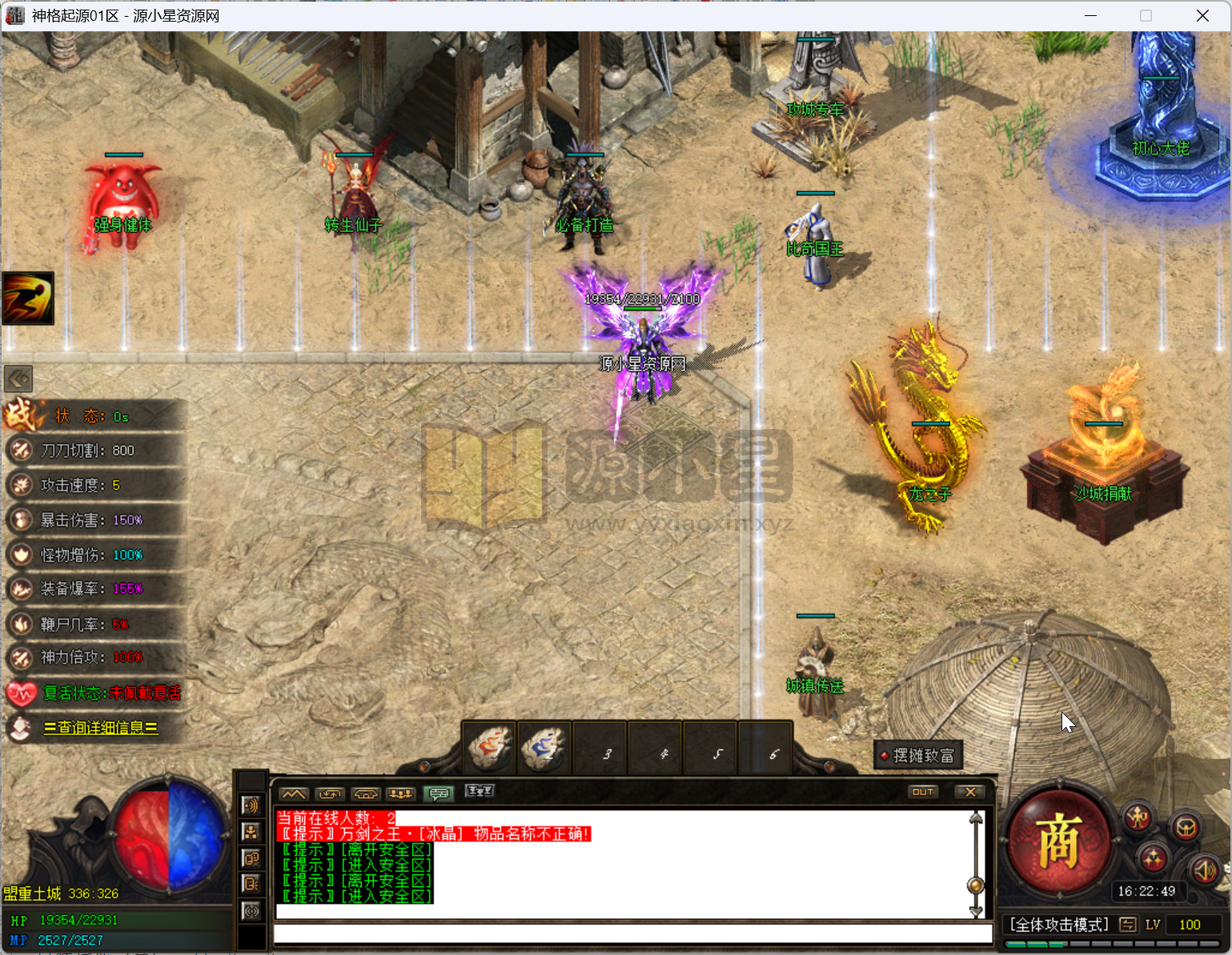 翎风引擎传奇端游【神格起源五大陆】Win服务器端+PC客户端+宣传首页+修复充值NPC+搭建教程 - 源小星资源网-游戏源码网-源小星资源网-游戏源码网