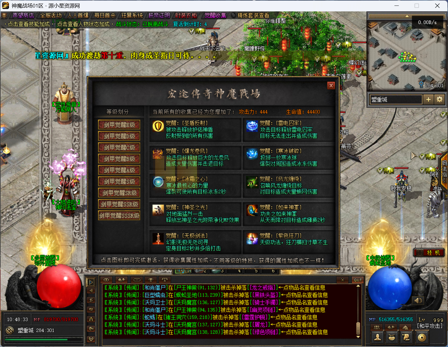 图片[8]-【传奇】端游【神魔战场群服版】翎风引擎+服务端+客户端补丁+配套网站补丁+视频搭建教程 - 源小星资源网-游戏源码网-源小星资源网-游戏源码网