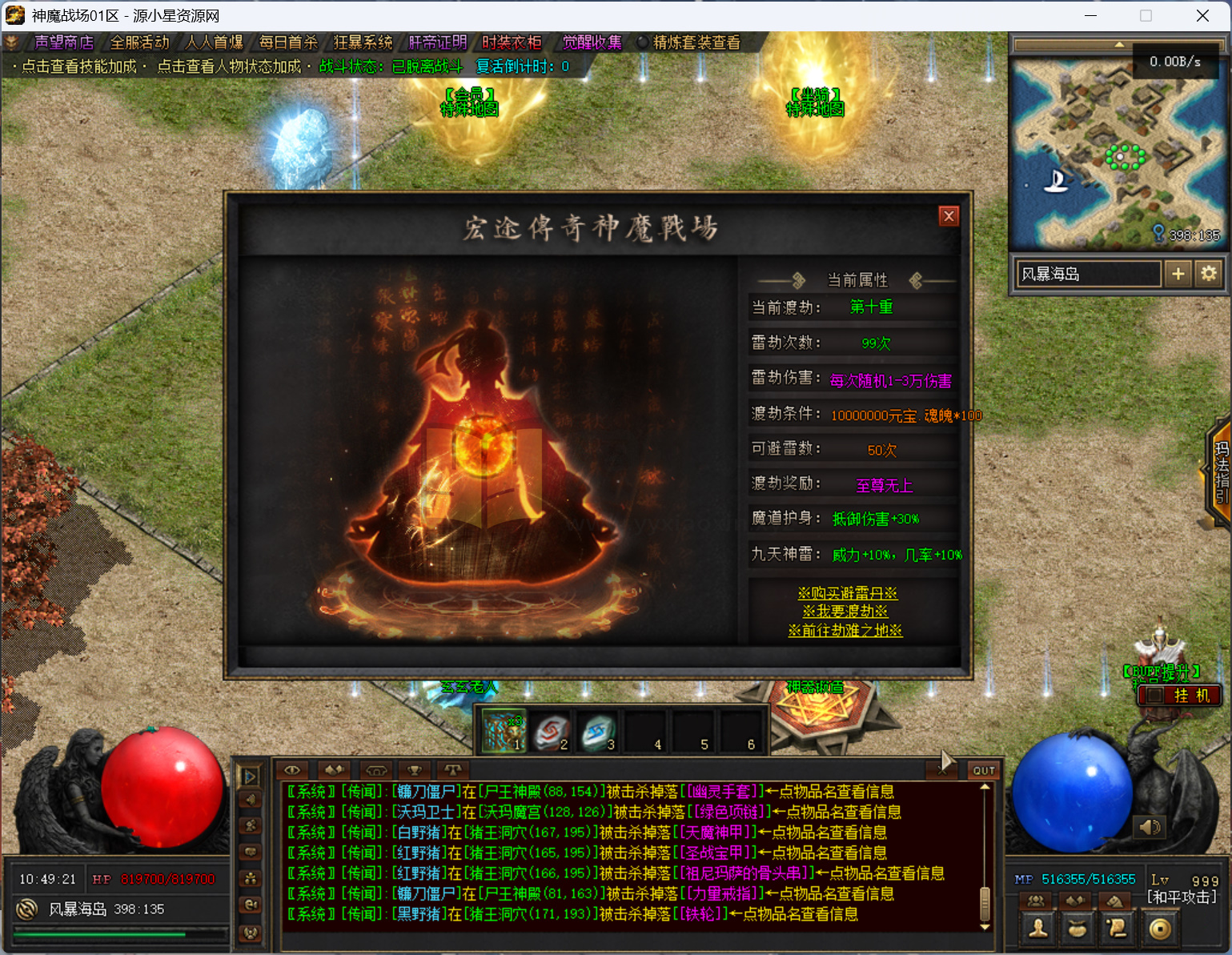 图片[9]-【传奇】端游【神魔战场群服版】翎风引擎+服务端+客户端补丁+配套网站补丁+视频搭建教程 - 源小星资源网-游戏源码网-源小星资源网-游戏源码网