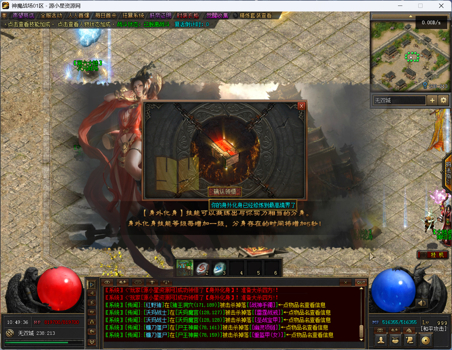 图片[10]-【传奇】端游【神魔战场群服版】翎风引擎+服务端+客户端补丁+配套网站补丁+视频搭建教程 - 源小星资源网-游戏源码网-源小星资源网-游戏源码网