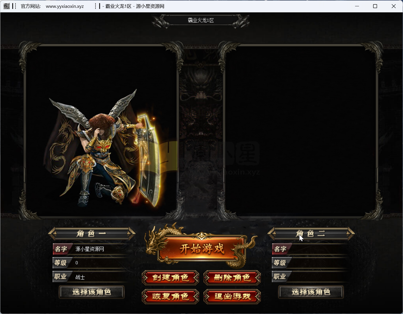 图片[1]-GOM引擎传奇端游【多情霸业火龙复古单职业】Win服务器端+PC客户端+假人陪玩+宣传首页+搭建教程 - 源小星资源网-游戏源码网-源小星资源网-游戏源码网