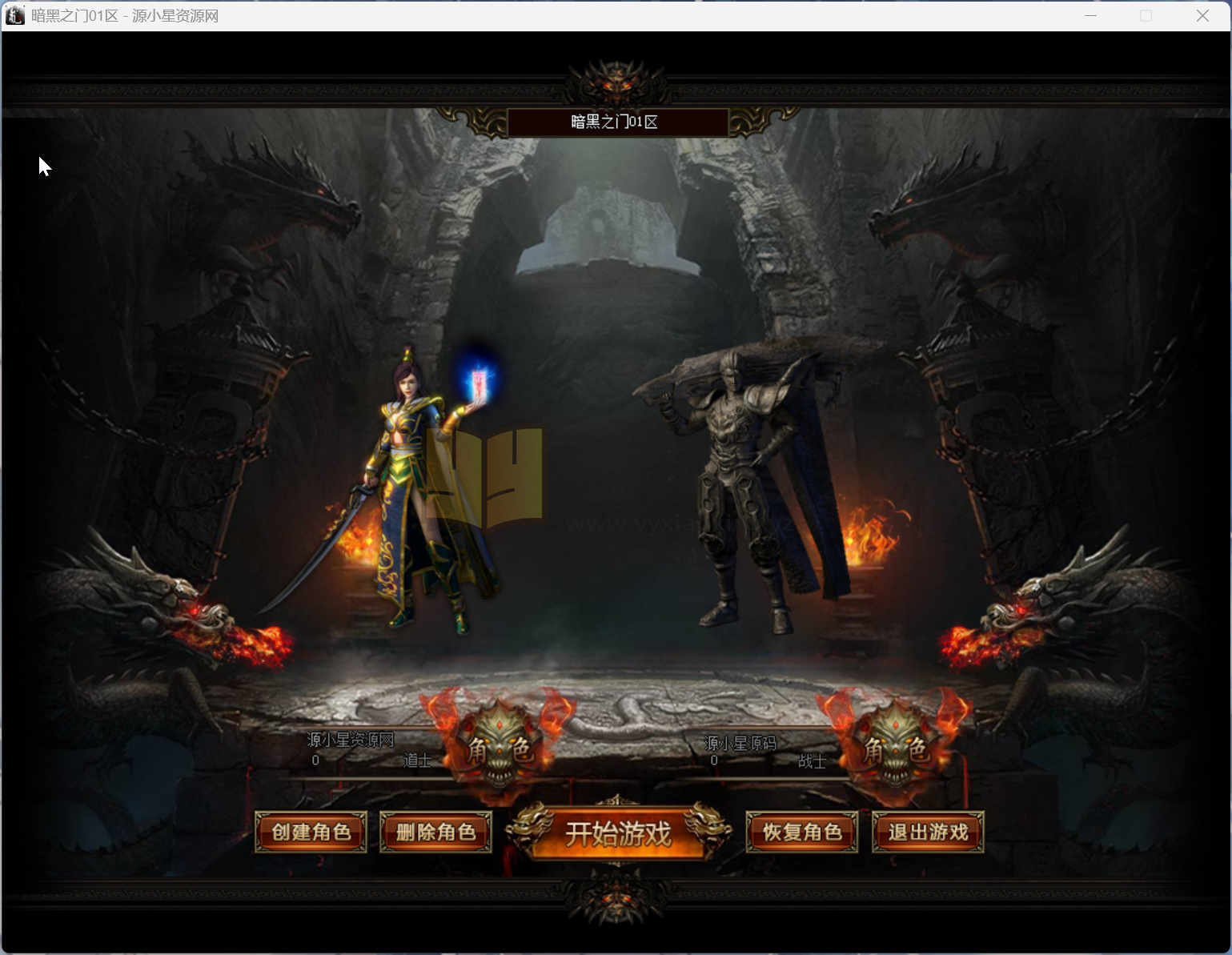 图片[9]-翎风引擎传奇端游【暗黑之门三职业修复版】Win服务器端+PC客户端+搭建教程 - 源小星资源网-游戏源码网-源小星资源网-游戏源码网
