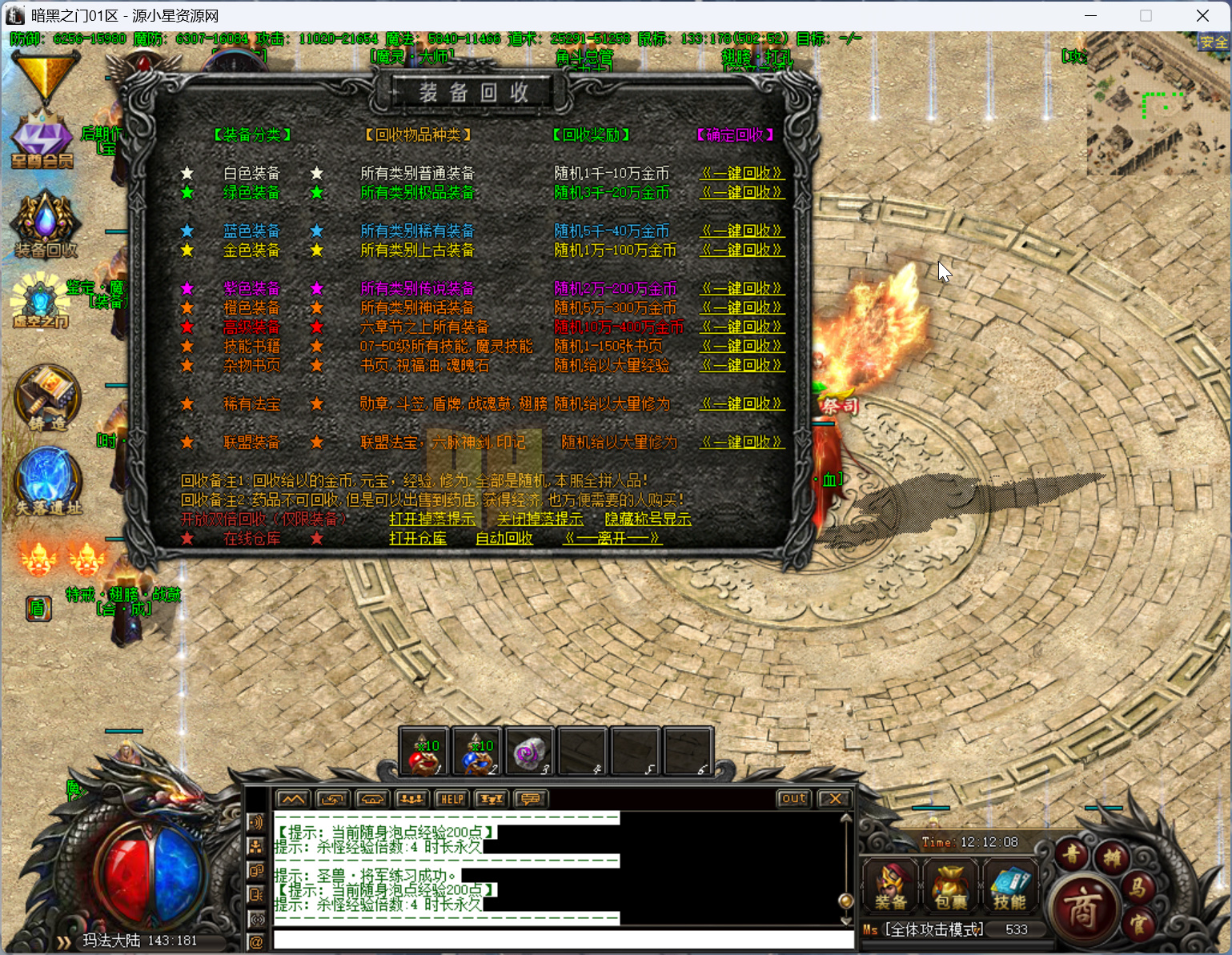 图片[3]-翎风引擎传奇端游【暗黑之门三职业修复版】Win服务器端+PC客户端+搭建教程 - 源小星资源网-游戏源码网-源小星资源网-游戏源码网