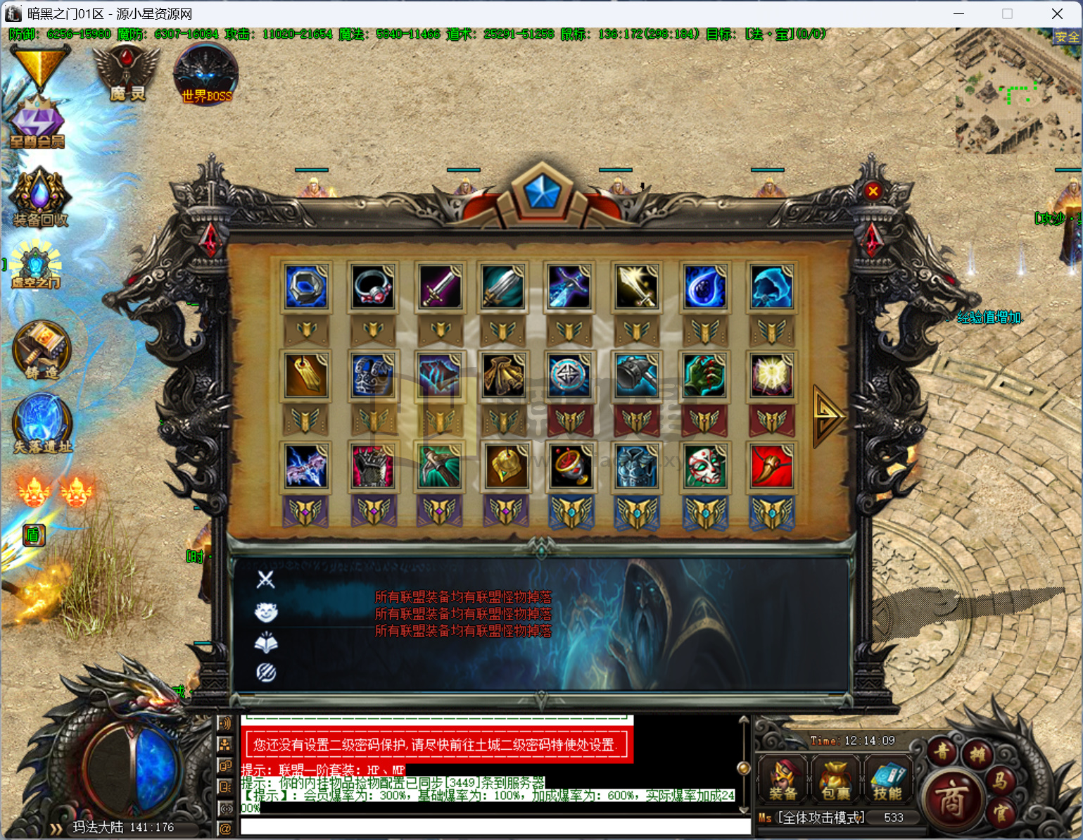 图片[6]-翎风引擎传奇端游【暗黑之门三职业修复版】Win服务器端+PC客户端+搭建教程 - 源小星资源网-游戏源码网-源小星资源网-游戏源码网