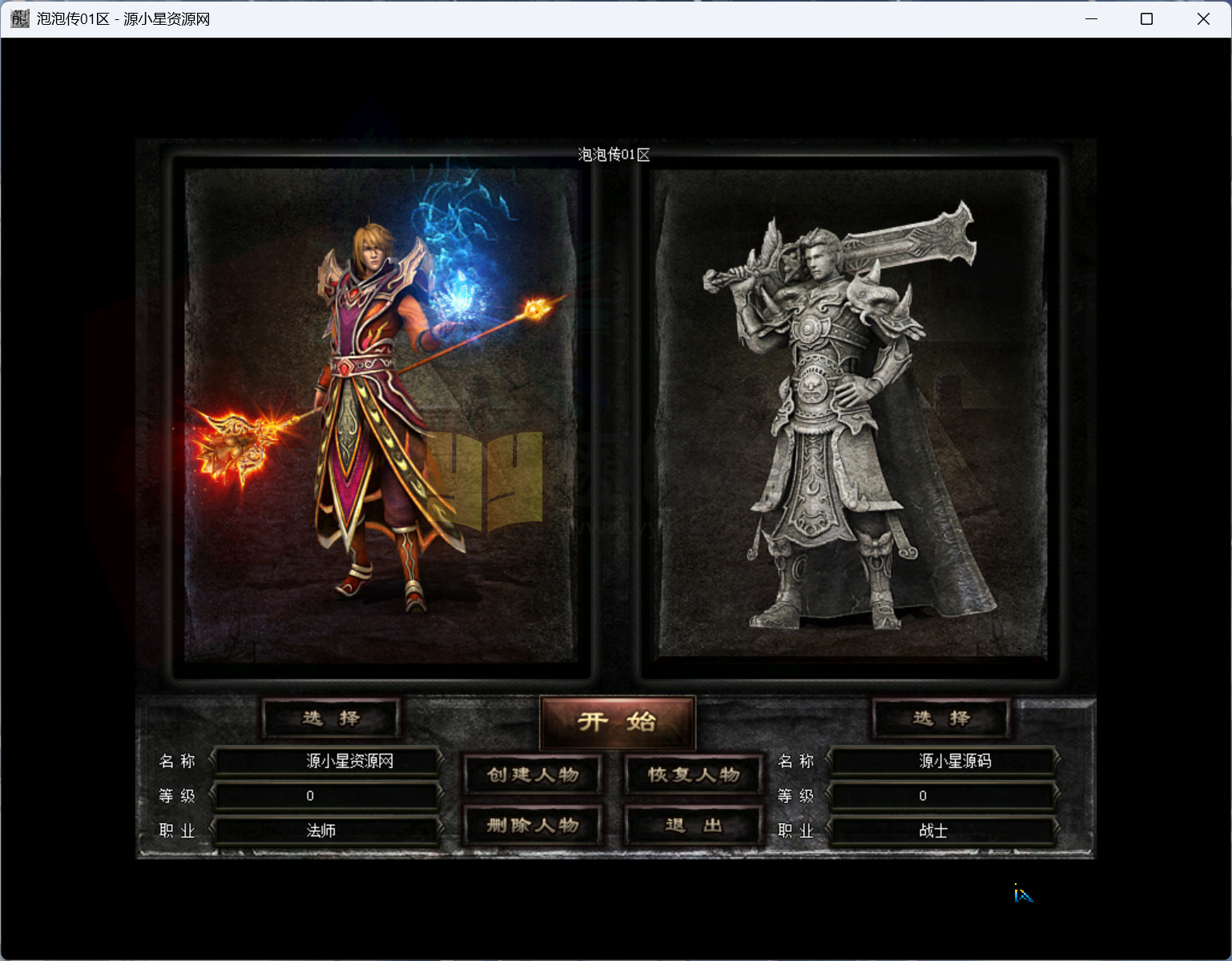 图片[1]-翎风引擎传奇端游【泡泡异兽探秘三职业】Win服务器端+PC客户端+搭建教程 - 源小星资源网-游戏源码网-源小星资源网-游戏源码网