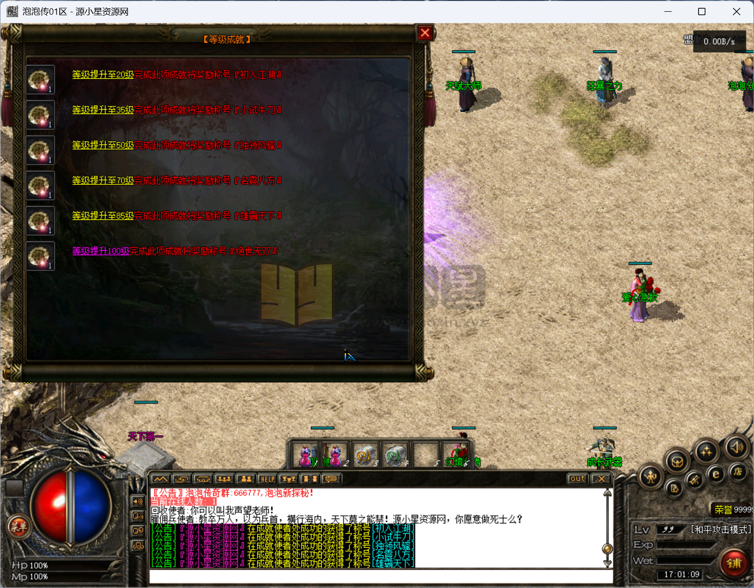 图片[2]-翎风引擎传奇端游【泡泡异兽探秘三职业】Win服务器端+PC客户端+搭建教程 - 源小星资源网-游戏源码网-源小星资源网-游戏源码网