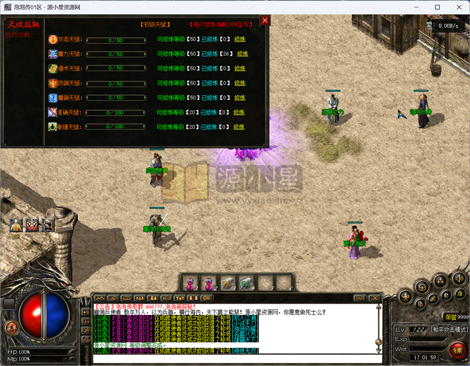 图片[3]-翎风引擎传奇端游【泡泡异兽探秘三职业】Win服务器端+PC客户端+搭建教程 - 源小星资源网-游戏源码网-源小星资源网-游戏源码网