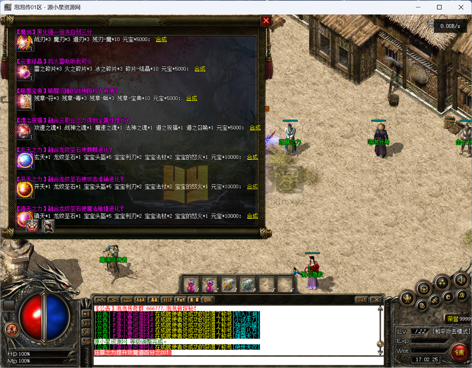 图片[4]-翎风引擎传奇端游【泡泡异兽探秘三职业】Win服务器端+PC客户端+搭建教程 - 源小星资源网-游戏源码网-源小星资源网-游戏源码网