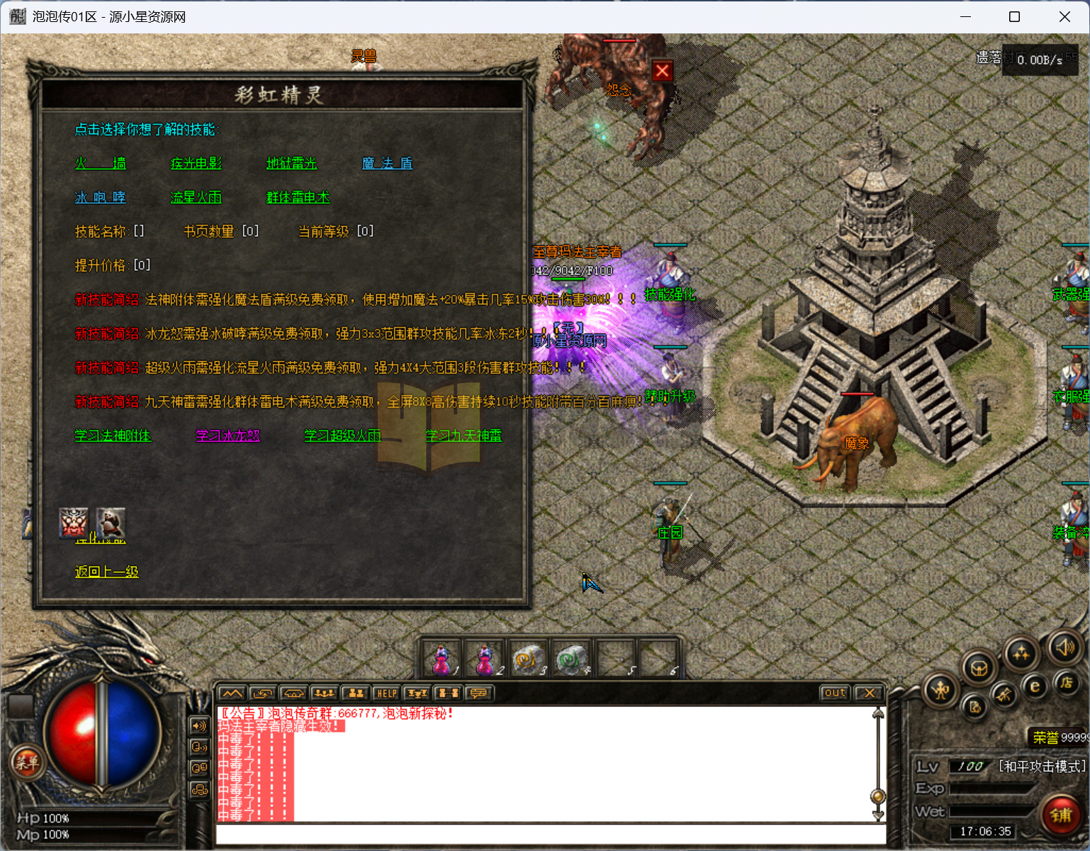 图片[5]-翎风引擎传奇端游【泡泡异兽探秘三职业】Win服务器端+PC客户端+搭建教程 - 源小星资源网-游戏源码网-源小星资源网-游戏源码网