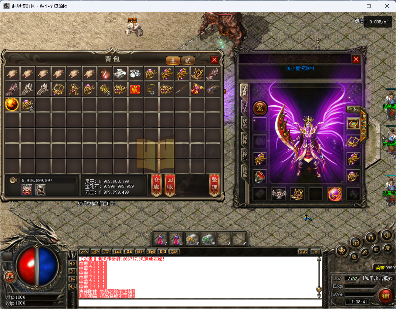 图片[6]-翎风引擎传奇端游【泡泡异兽探秘三职业】Win服务器端+PC客户端+搭建教程 - 源小星资源网-游戏源码网-源小星资源网-游戏源码网