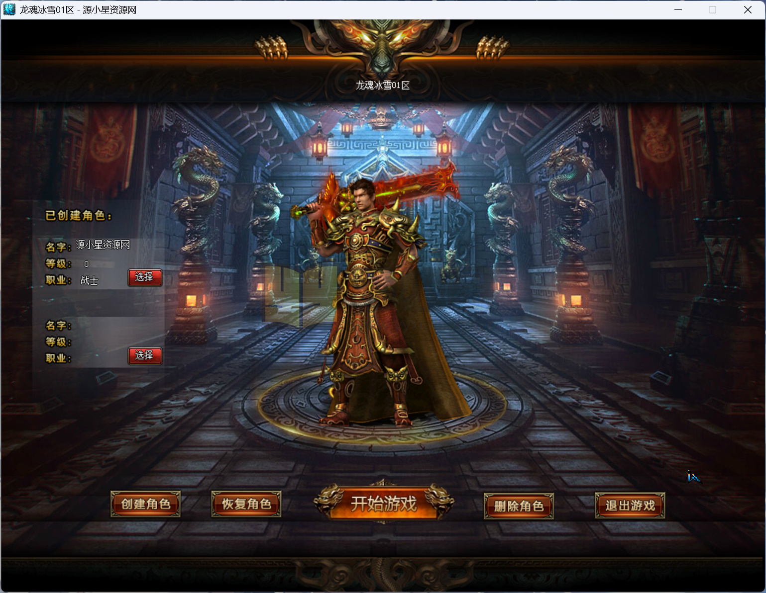 图片[2]-翎风引擎传奇端游【1.80龙魂传奇复古三职业】Win服务器端+PC客户端+假人站街+宣传首页+搭建教程 - 源小星资源网-游戏源码网-源小星资源网-游戏源码网