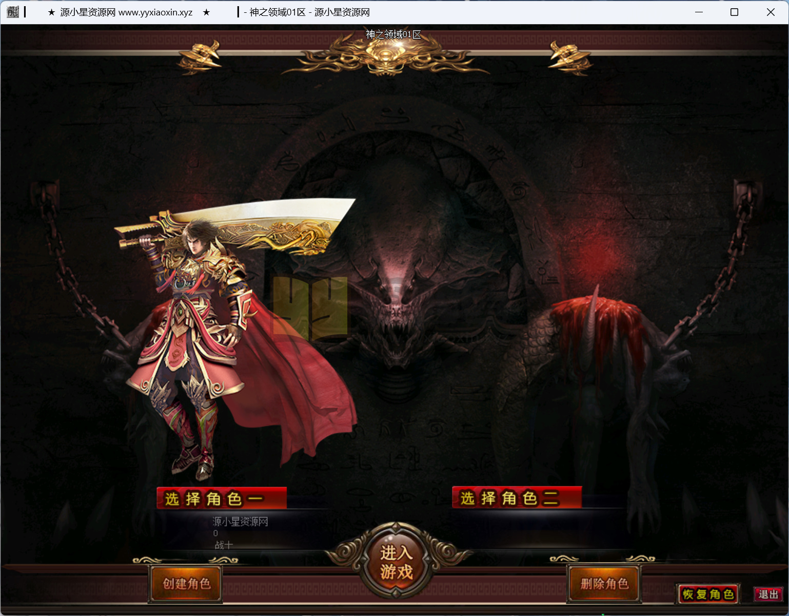 图片[1]-GOM引擎传奇端游【神之领域24大陆单职业】Win服务器端+PC客户端+神盾插件+宣传首页+GM命令攻略+搭建教程 - 源小星资源网-游戏源码网-源小星资源网-游戏源码网