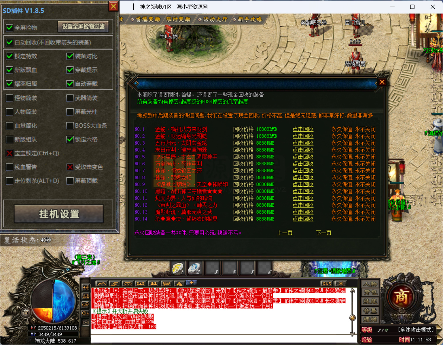 图片[4]-GOM引擎传奇端游【神之领域24大陆单职业】Win服务器端+PC客户端+神盾插件+宣传首页+GM命令攻略+搭建教程 - 源小星资源网-游戏源码网-源小星资源网-游戏源码网