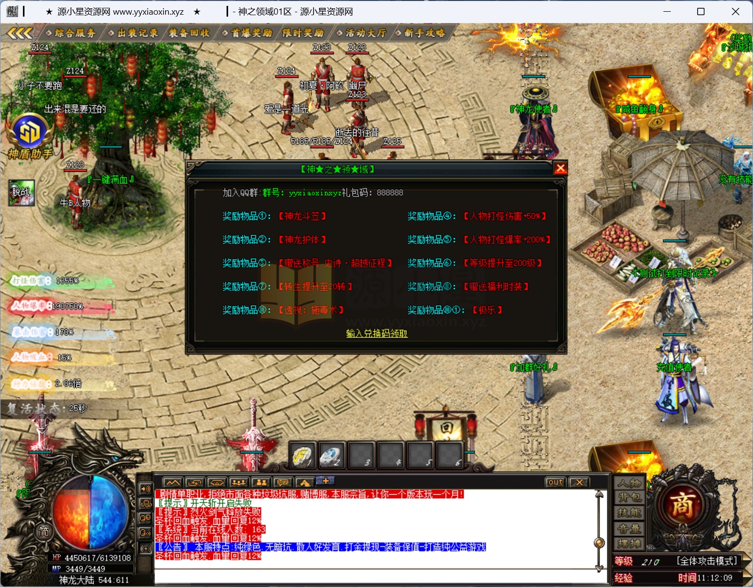 图片[5]-GOM引擎传奇端游【神之领域24大陆单职业】Win服务器端+PC客户端+神盾插件+宣传首页+GM命令攻略+搭建教程 - 源小星资源网-游戏源码网-源小星资源网-游戏源码网