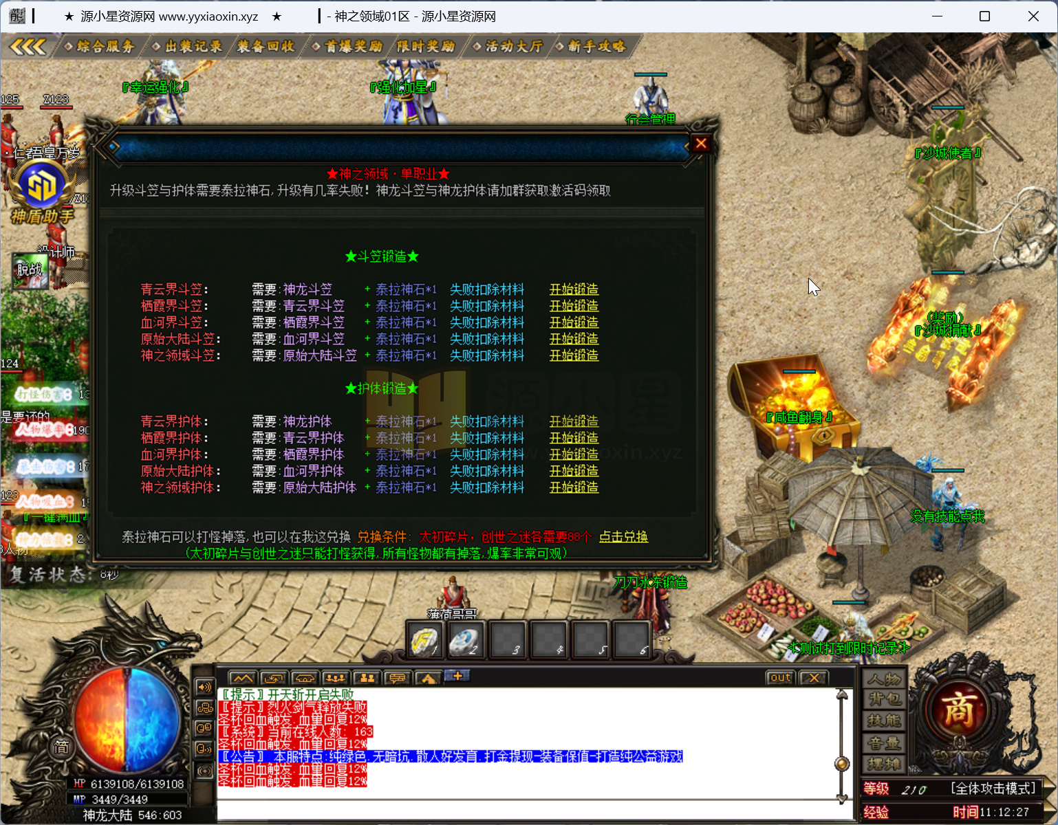 图片[6]-GOM引擎传奇端游【神之领域24大陆单职业】Win服务器端+PC客户端+神盾插件+宣传首页+GM命令攻略+搭建教程 - 源小星资源网-游戏源码网-源小星资源网-游戏源码网