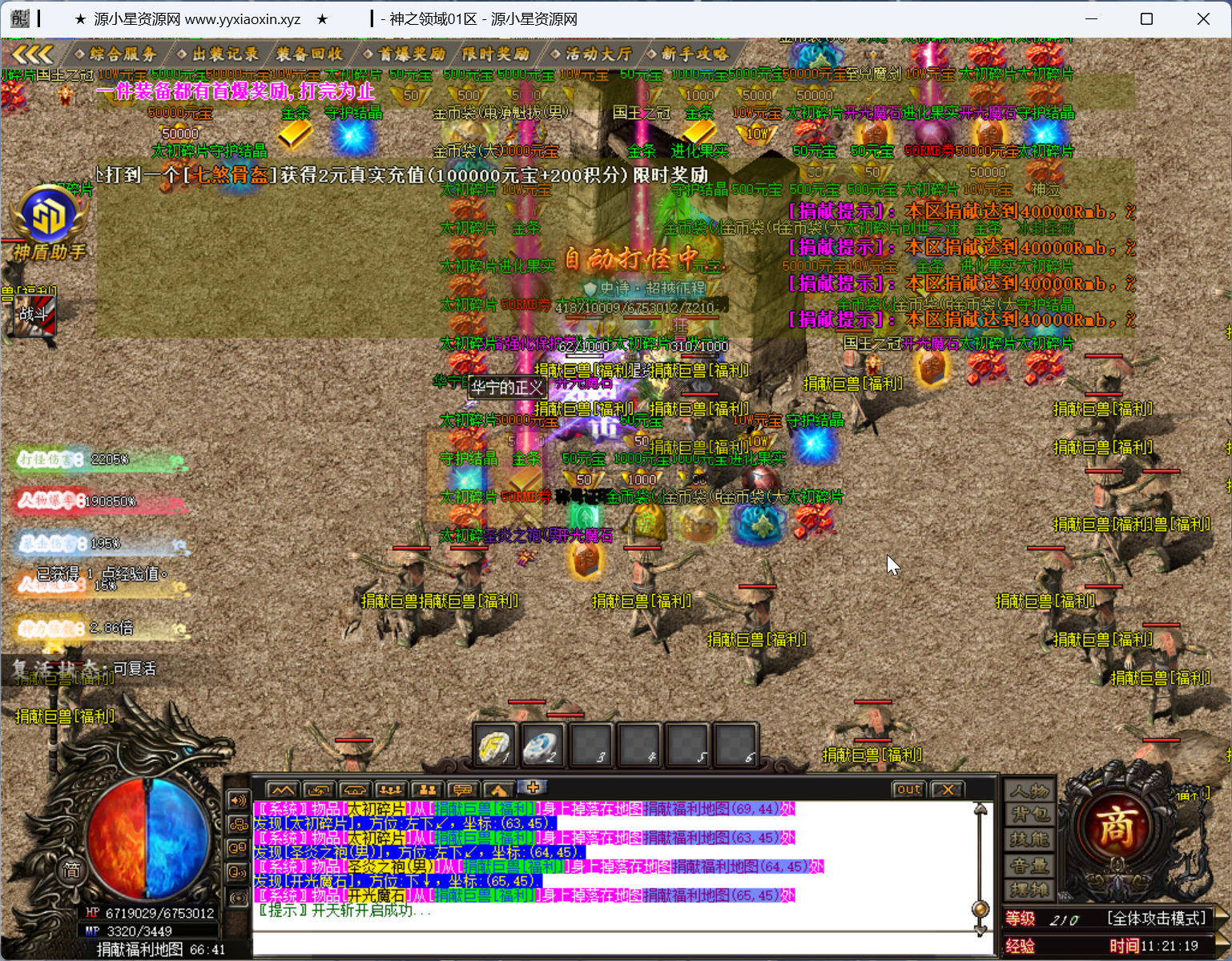 图片[10]-GOM引擎传奇端游【神之领域24大陆单职业】Win服务器端+PC客户端+神盾插件+宣传首页+GM命令攻略+搭建教程 - 源小星资源网-游戏源码网-源小星资源网-游戏源码网