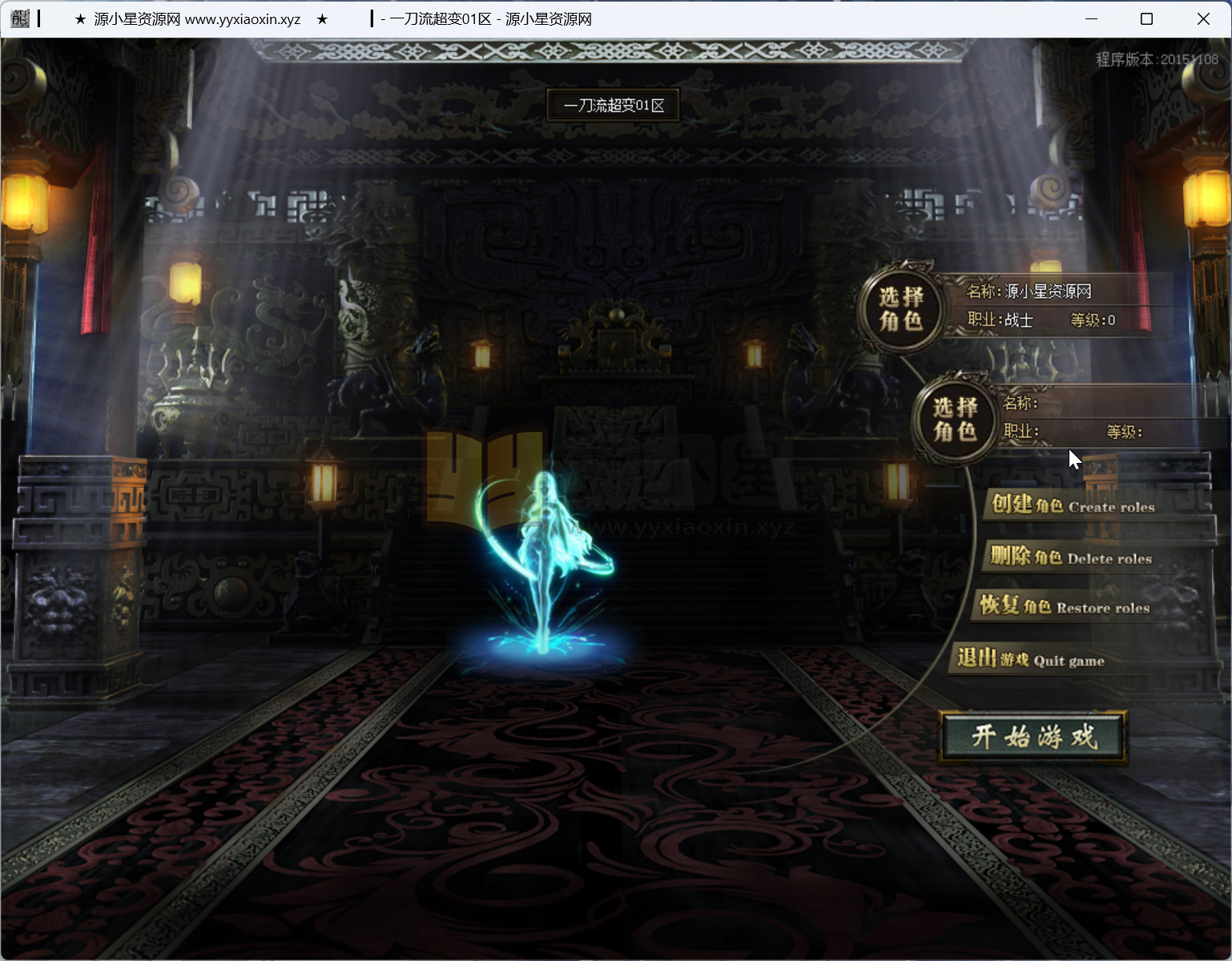 图片[1]-GOM引擎传奇端游【超变一刀流迷失单职业】Win服务器端+PC客户端+神盾插件+宣传首页+GM命令攻略+搭建教程 - 源小星资源网-游戏源码网-源小星资源网-游戏源码网