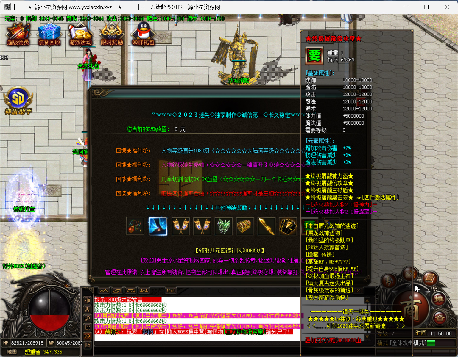 图片[2]-GOM引擎传奇端游【超变一刀流迷失单职业】Win服务器端+PC客户端+神盾插件+宣传首页+GM命令攻略+搭建教程 - 源小星资源网-游戏源码网-源小星资源网-游戏源码网