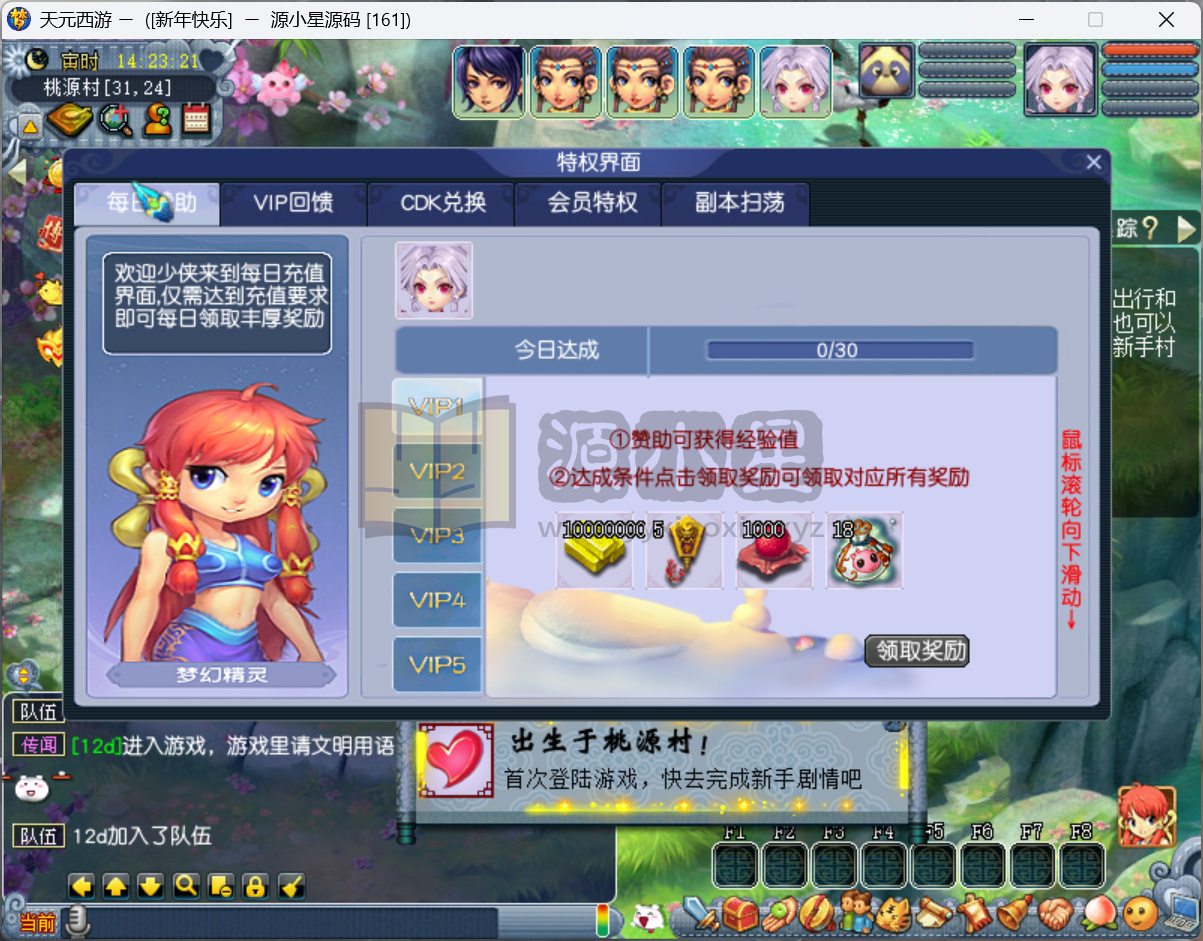 图片[6]-GGE梦幻端游【神来天元西游带假人版】WIN服务端全套源码+安卓IOS\PC客户端+一键组队+GM工具CDK充值+详细教程-源小星资源网-游戏源码网