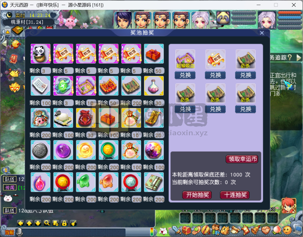 图片[7]-GGE梦幻端游【神来天元西游带假人版】WIN服务端全套源码+安卓IOS\PC客户端+一键组队+GM工具CDK充值+详细教程-源小星资源网-游戏源码网