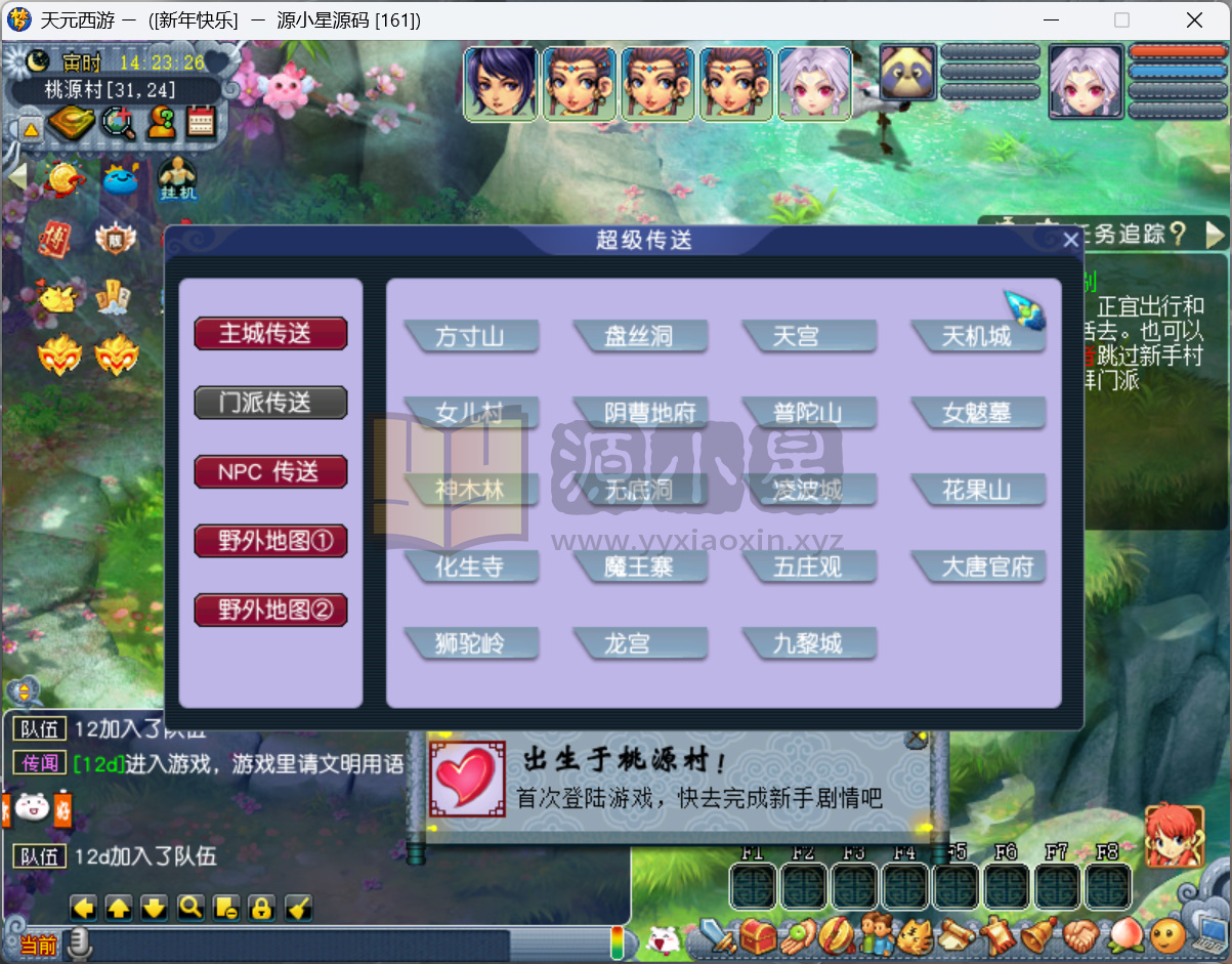 图片[8]-GGE梦幻端游【神来天元西游带假人版】WIN服务端全套源码+安卓IOS\PC客户端+一键组队+GM工具CDK充值+详细教程-源小星资源网-游戏源码网