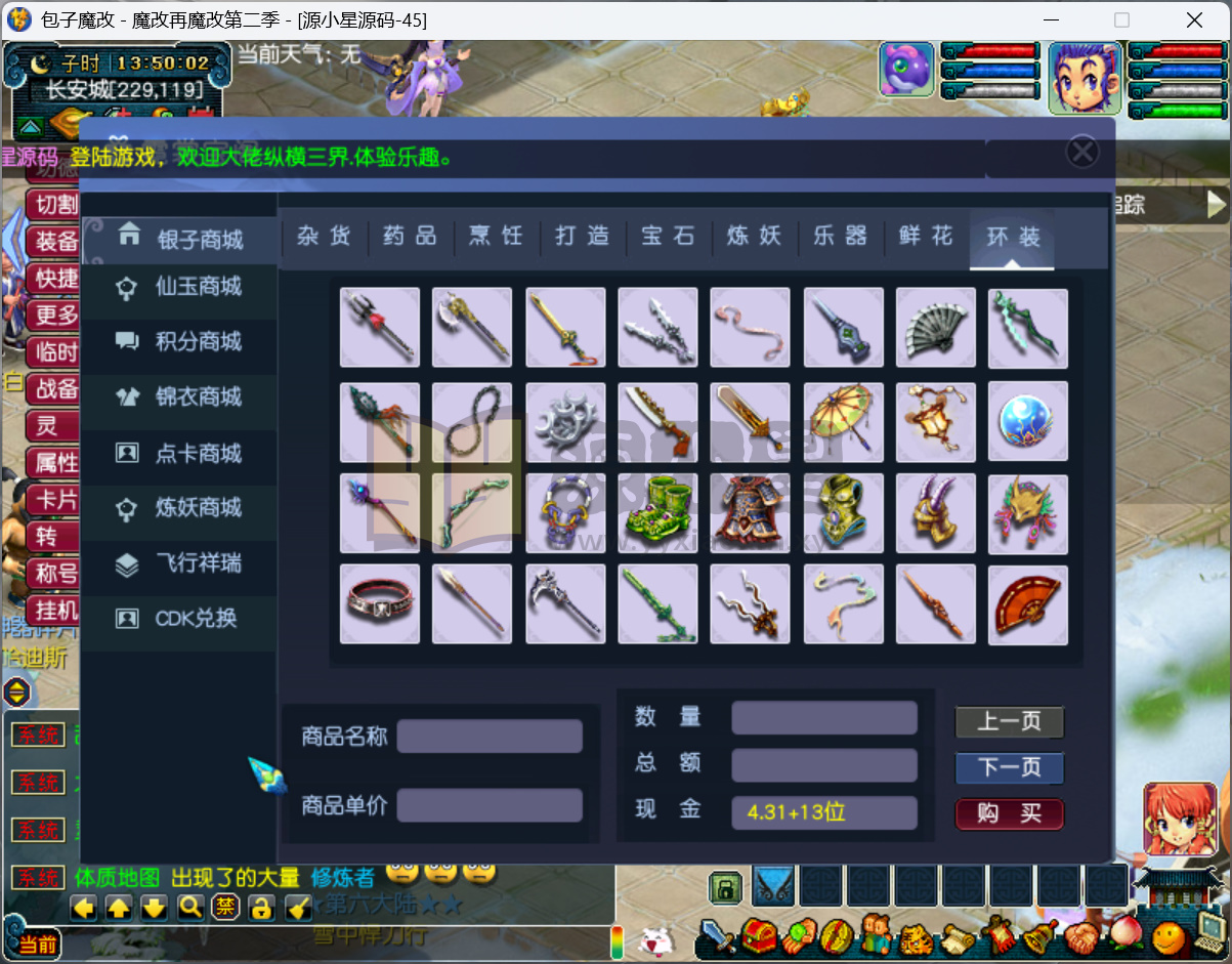 图片[2]-GGE2梦幻西游【包子魔改六大陆终极版】Win服务端+PC客户端+CDK兑换充值+玩法攻略+全套源码+搭建教程-源小星资源网-游戏源码网