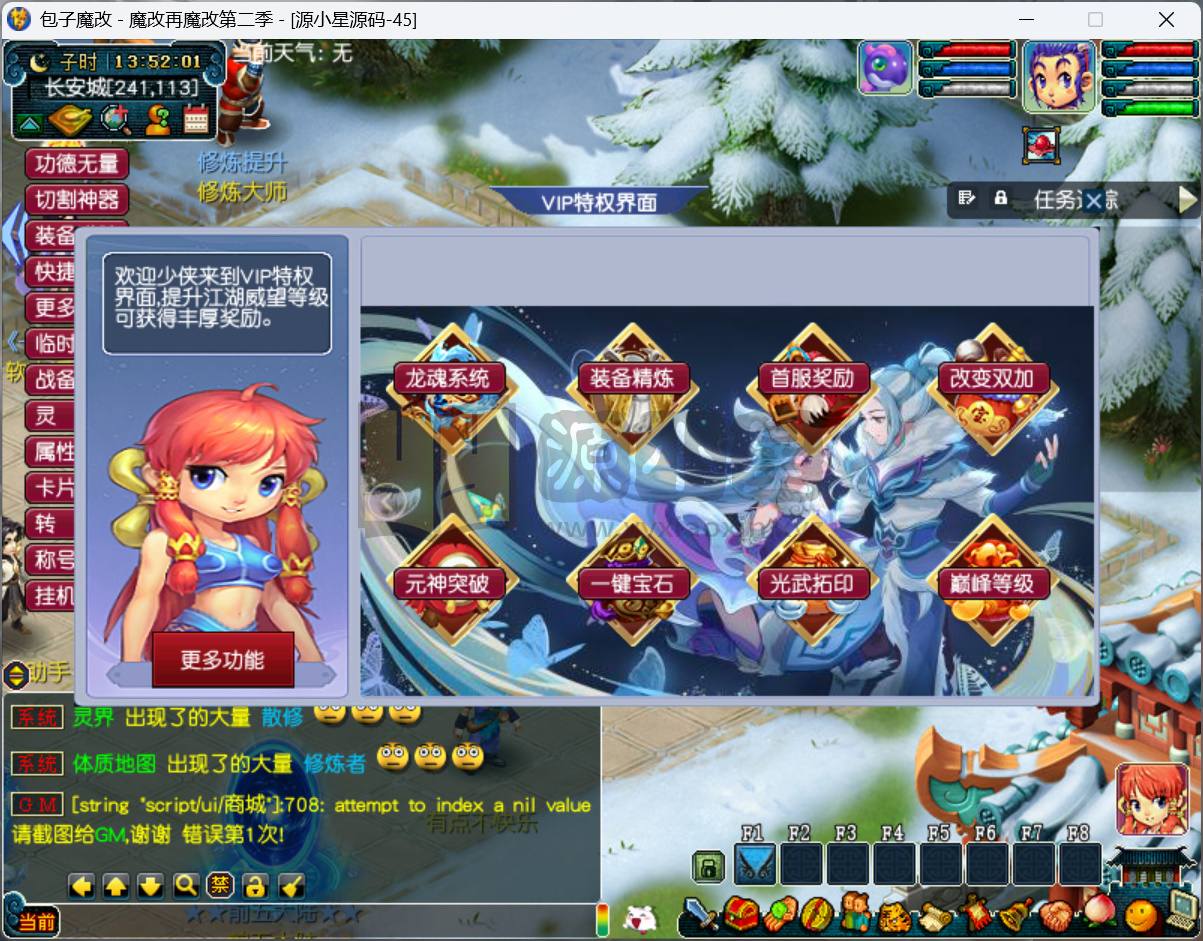 图片[10]-GGE2梦幻西游【包子魔改六大陆终极版】Win服务端+PC客户端+CDK兑换充值+玩法攻略+全套源码+搭建教程-源小星资源网-游戏源码网