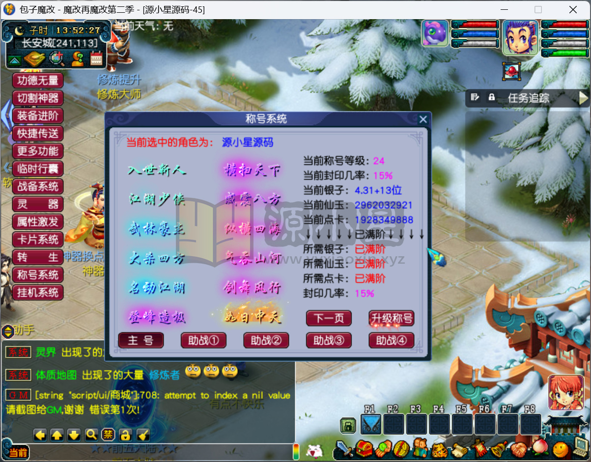 图片[12]-GGE2梦幻西游【包子魔改六大陆终极版】Win服务端+PC客户端+CDK兑换充值+玩法攻略+全套源码+搭建教程-源小星资源网-游戏源码网