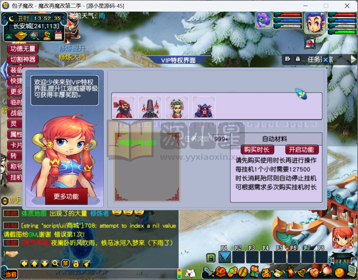 图片[13]-GGE2梦幻西游【包子魔改六大陆终极版】Win服务端+PC客户端+CDK兑换充值+玩法攻略+全套源码+搭建教程-源小星资源网-游戏源码网