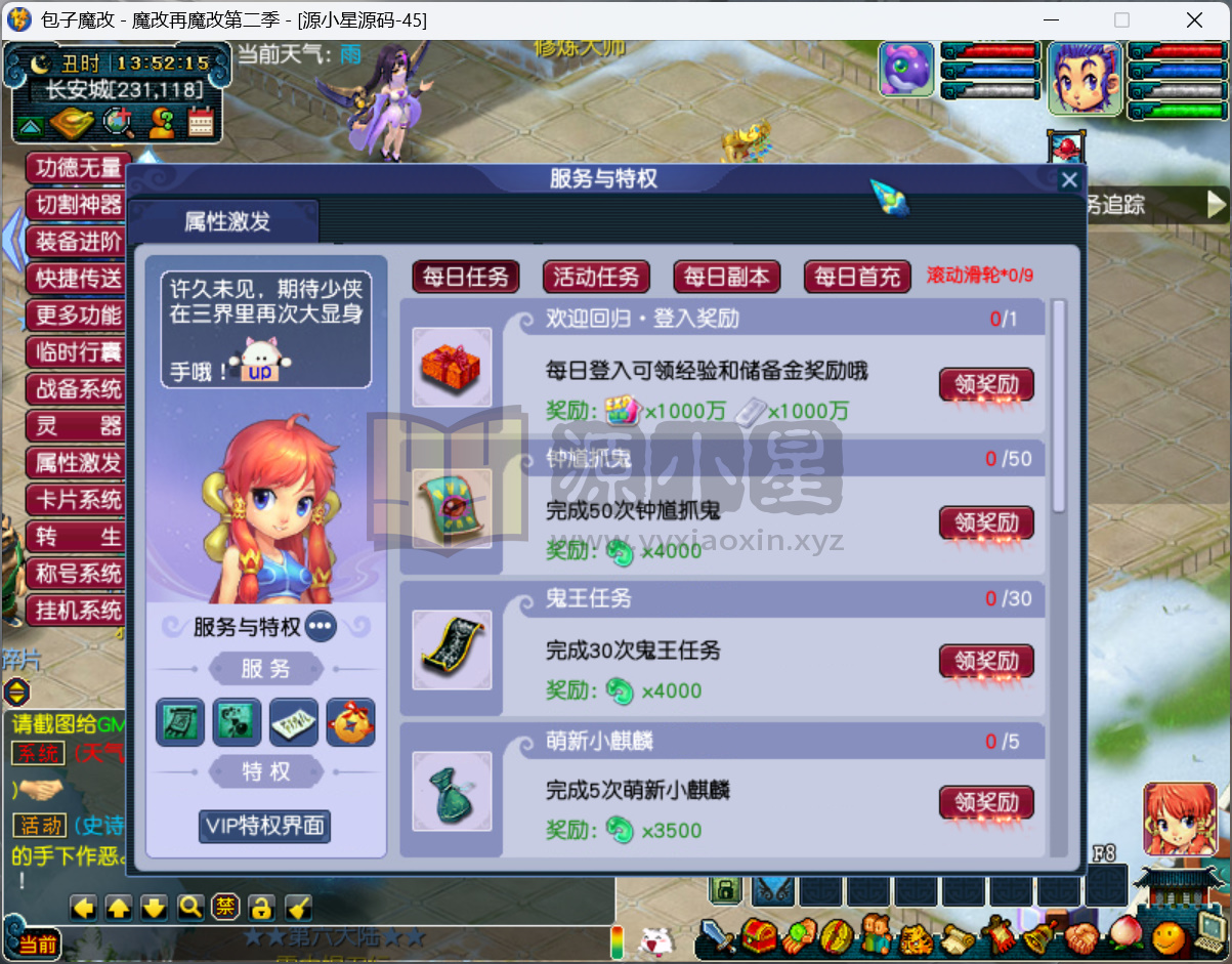 图片[14]-GGE2梦幻西游【包子魔改六大陆终极版】Win服务端+PC客户端+CDK兑换充值+玩法攻略+全套源码+搭建教程-源小星资源网-游戏源码网