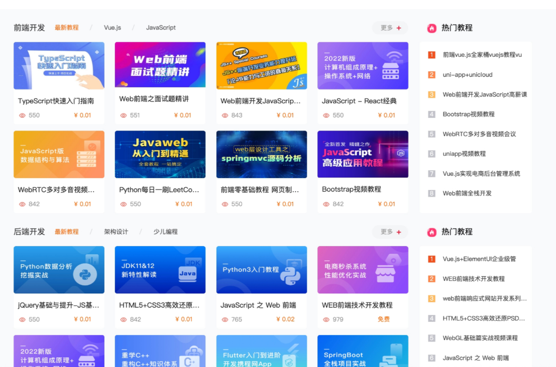 图片[1]-php知识付费视频课程网站源码-源小星资源网-游戏源码网