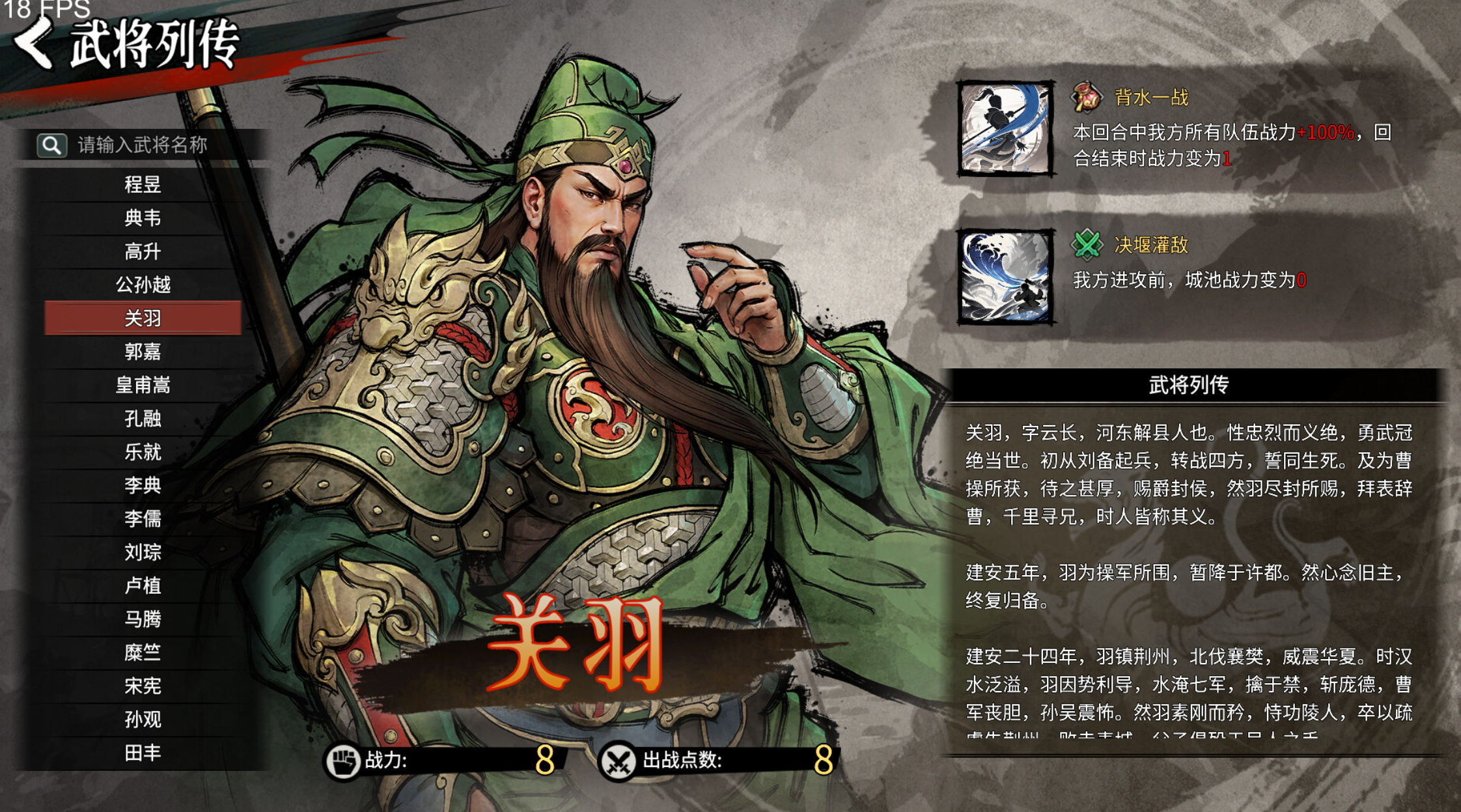 丹墨三国：弈 / Danmo Three Kingdoms: Battle of Wits 简体中文版-源小星资源网-游戏源码网