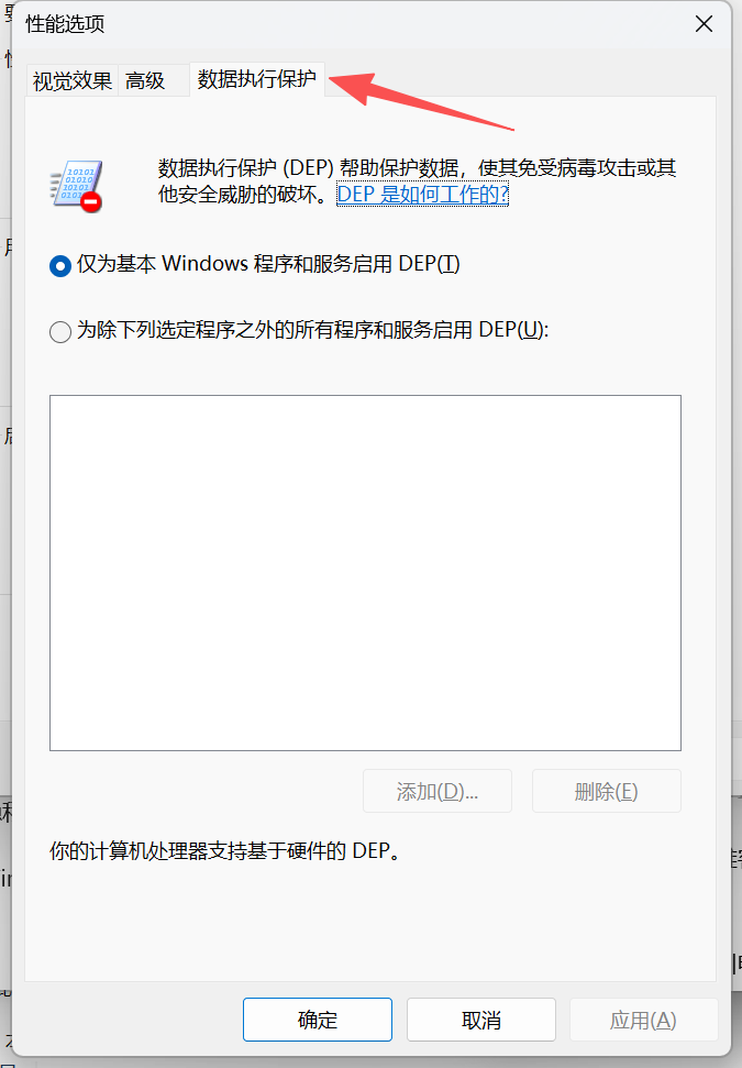 图片[4]-闪退或者启动没反应？给软件或启动程序添加数据执行保护-源小星资源网-游戏源码网