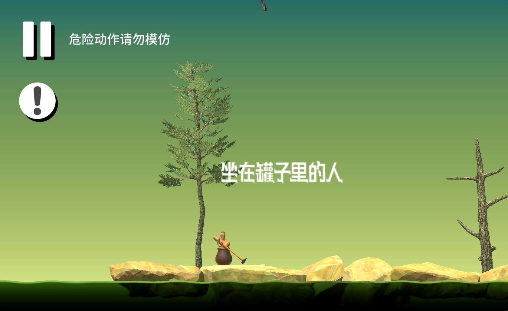 图片[3]-【坐在罐子里的人】[抖音微信H5小游戏源码+搭建教程-源小星资源网-游戏源码网