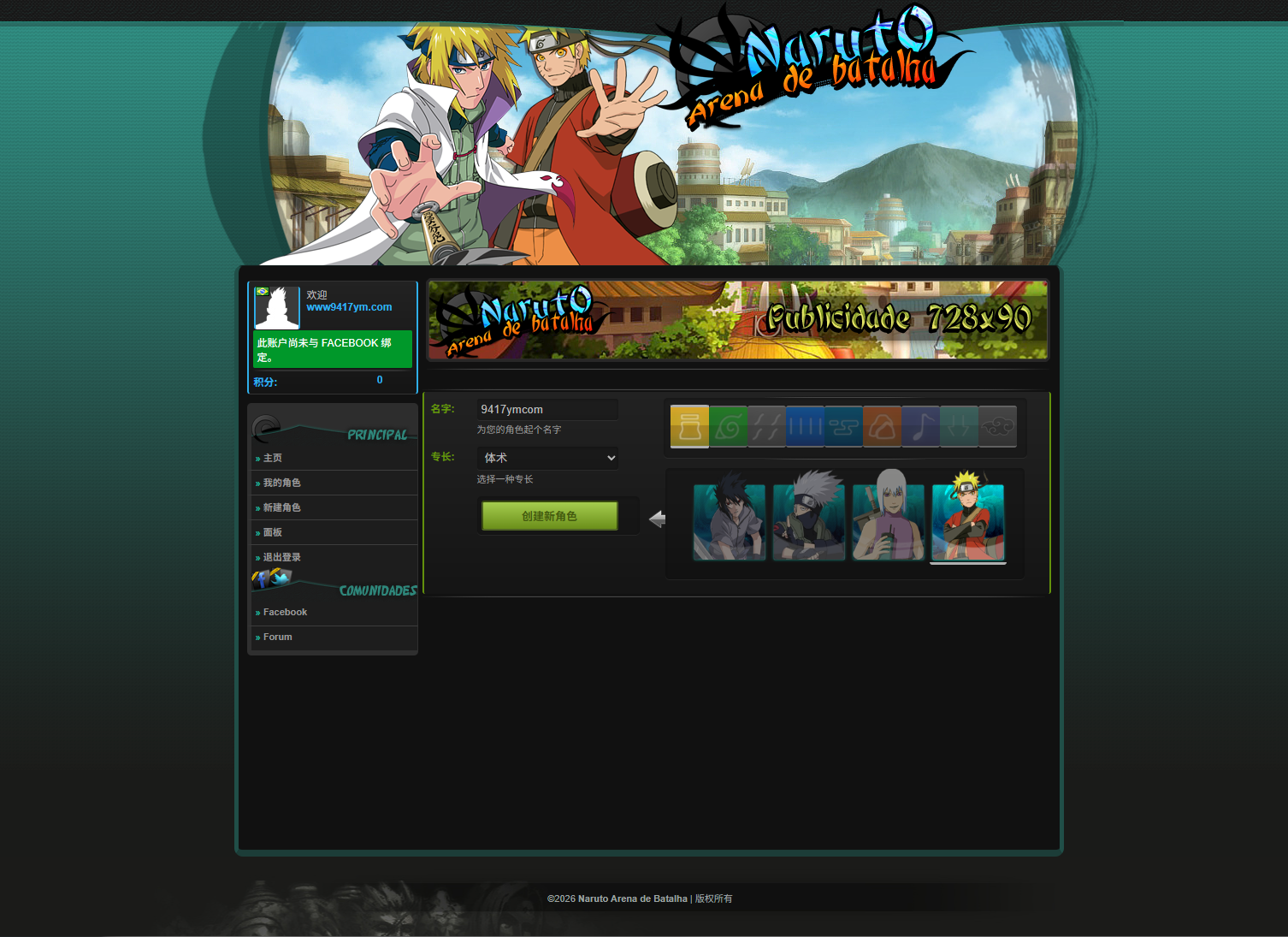 图片[6]-【火影竞技场】[网页游戏]+详细文字搭建教程-源小星资源网-游戏源码网