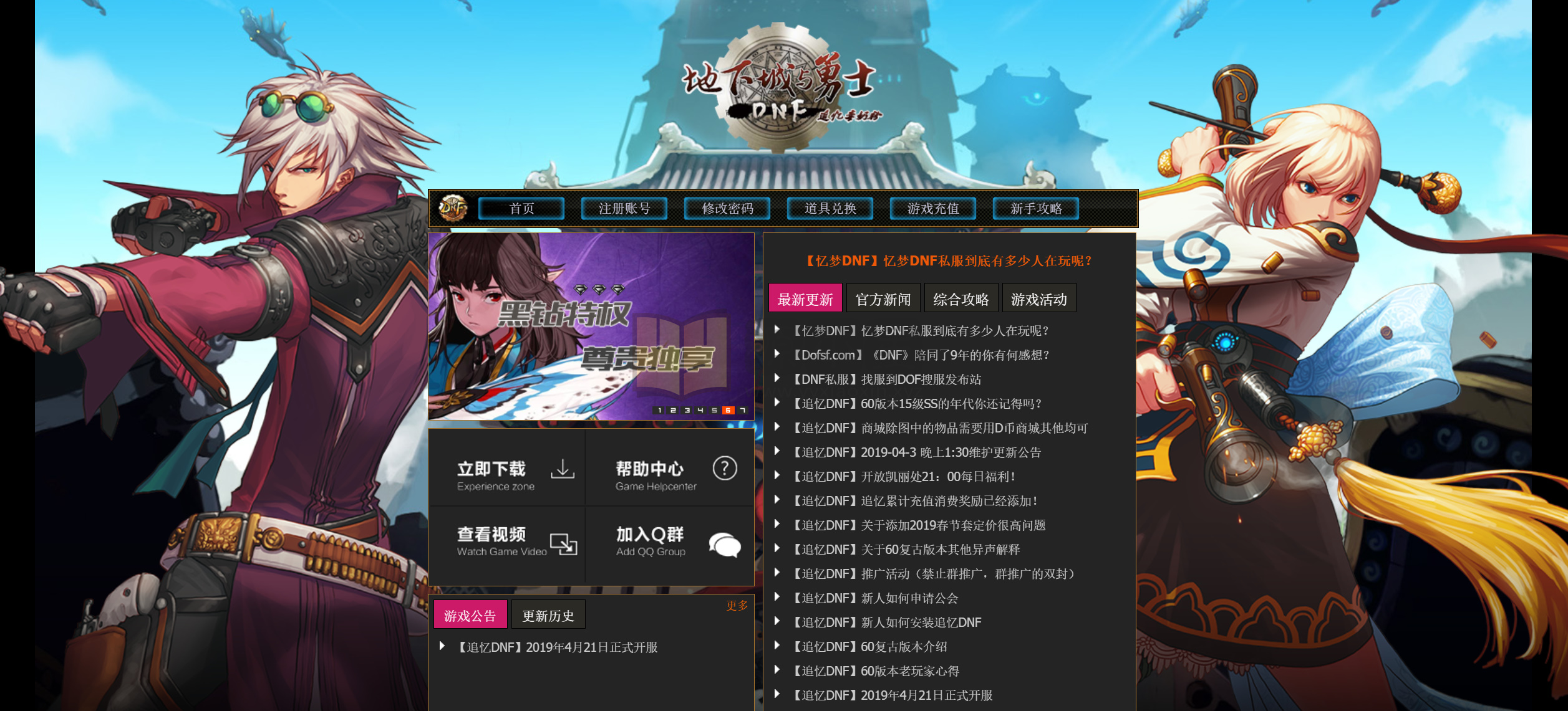 图片[1]-DNF官网宣传首页源码，DNF仿官网模板宣传页（19套178MB）-源小星资源网-游戏源码网