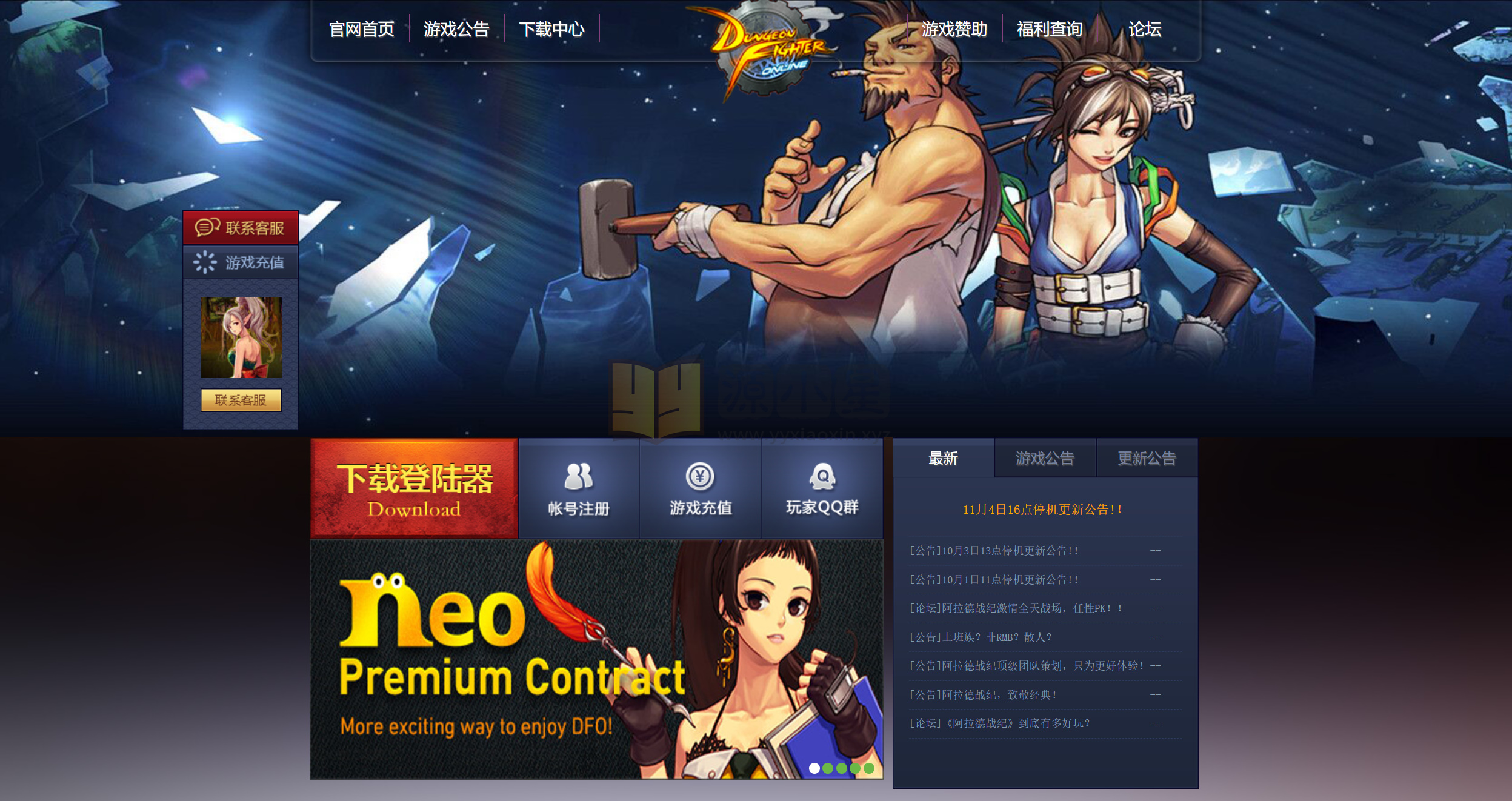 图片[7]-DNF官网宣传首页源码，DNF仿官网模板宣传页（19套178MB）-源小星资源网-游戏源码网