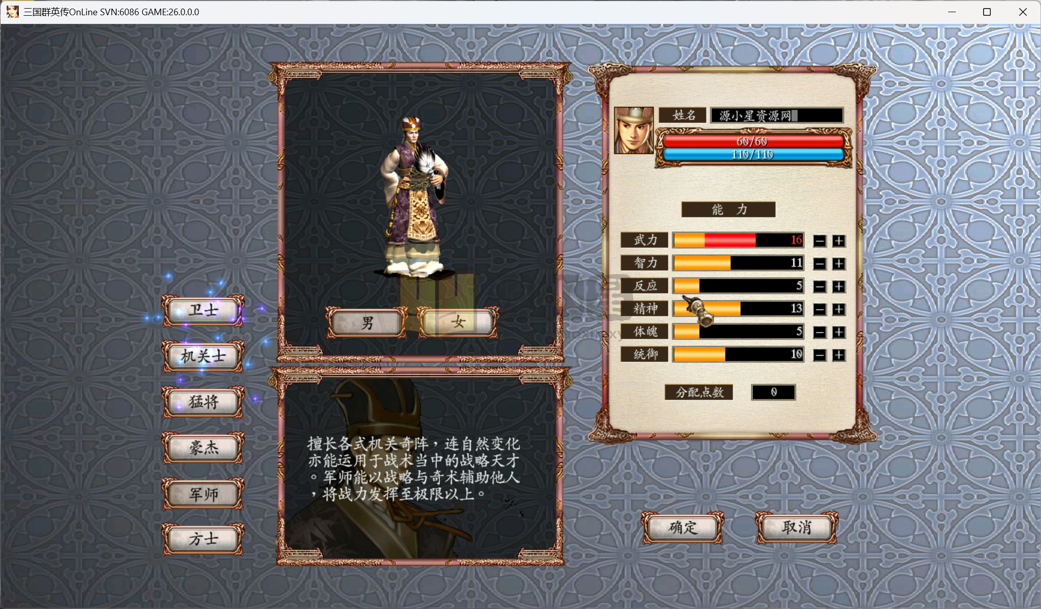 图片[2]-典藏三国策略端游【三国群英传OL奉先六职业V24】Win服务端+PC客户端+网页注册+GM工具指令+全套工具+搭建教程-源小星资源网-游戏源码网