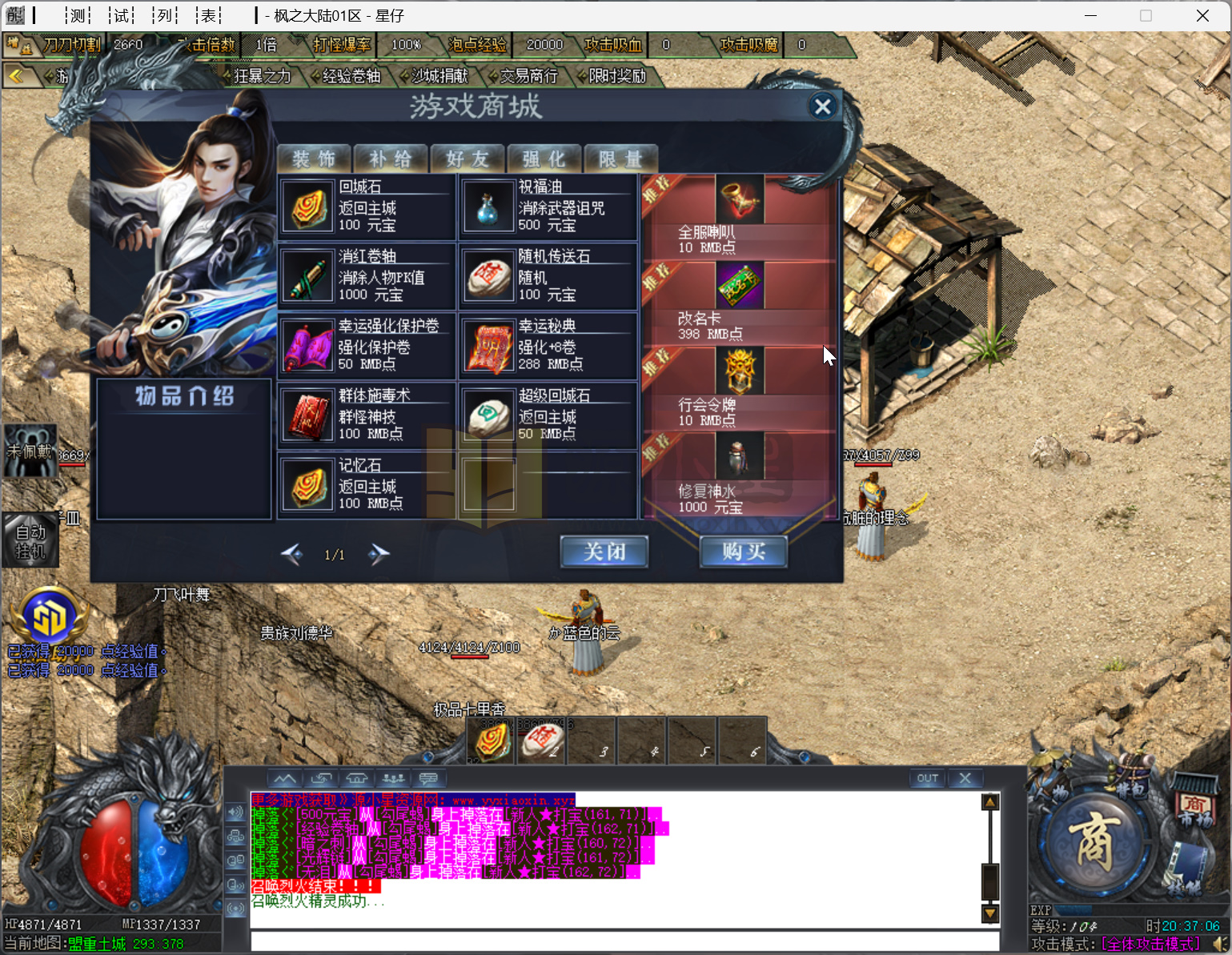 图片[3]-GOM引擎传奇端游【枫之大陆剧情专属神器八大陆】Win服务器端+PC客户端+神盾插件+配套网站+搭建教程-源小星资源网-游戏源码网