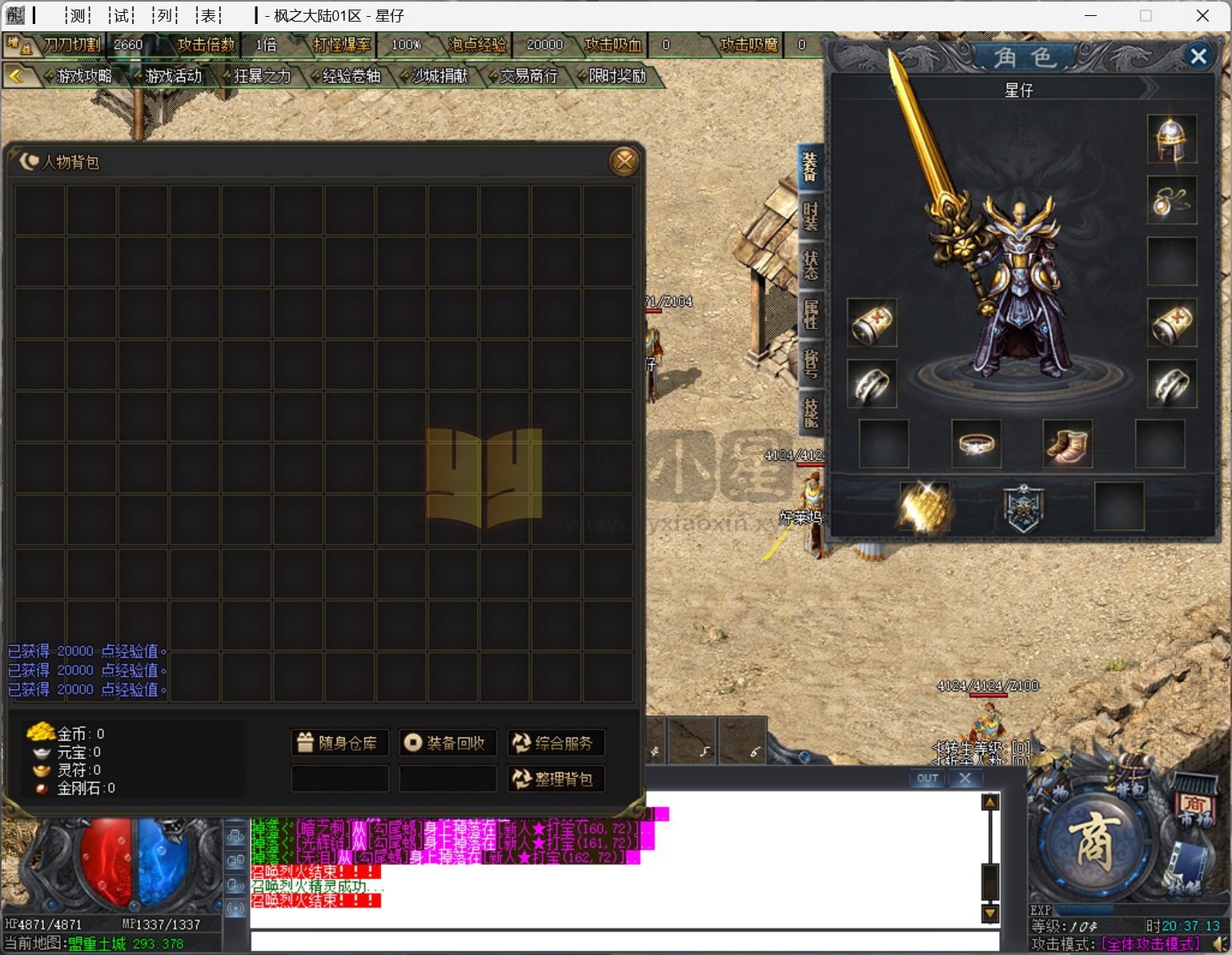 图片[4]-GOM引擎传奇端游【枫之大陆剧情专属神器八大陆】Win服务器端+PC客户端+神盾插件+配套网站+搭建教程-源小星资源网-游戏源码网