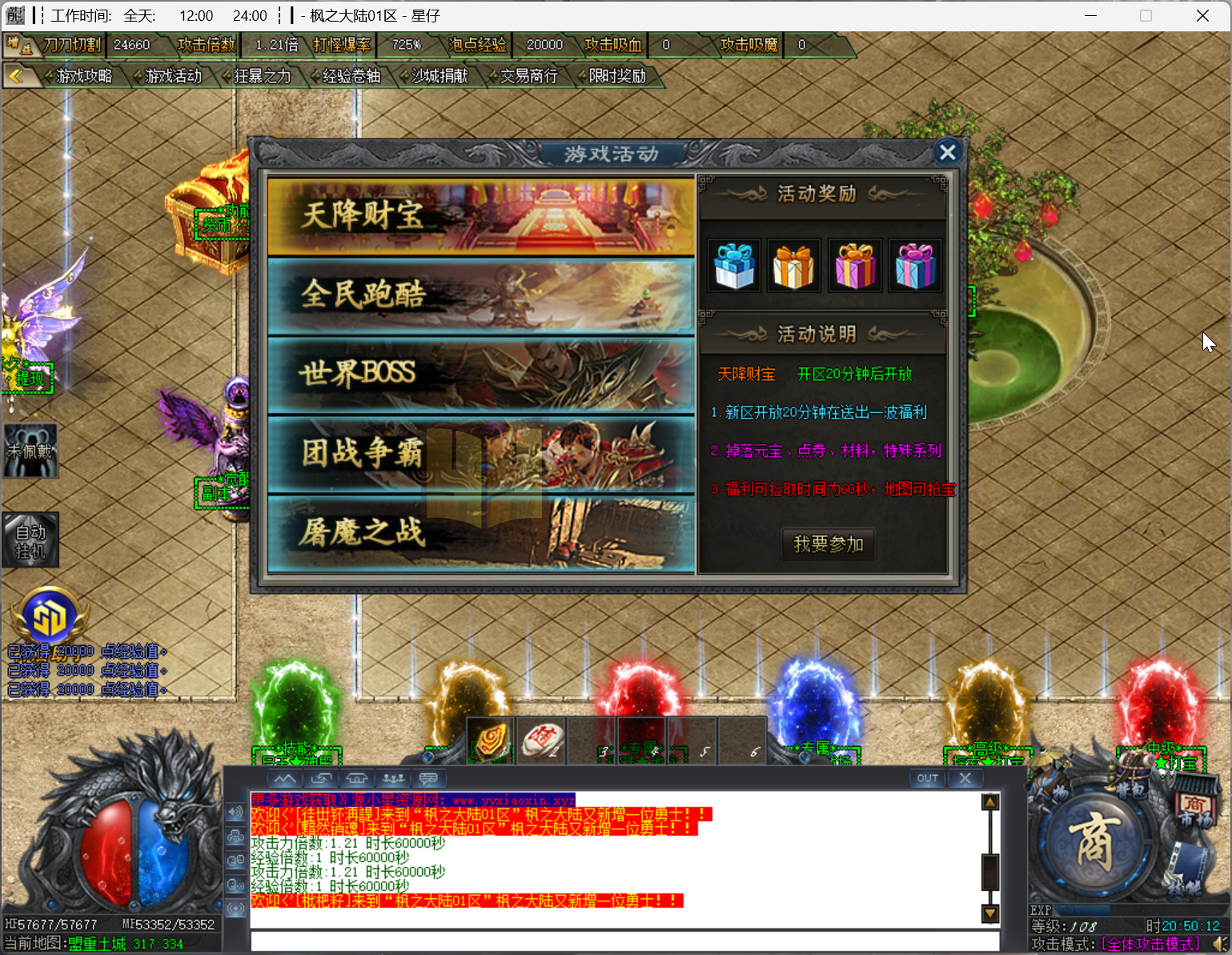 图片[5]-GOM引擎传奇端游【枫之大陆剧情专属神器八大陆】Win服务器端+PC客户端+神盾插件+配套网站+搭建教程-源小星资源网-游戏源码网