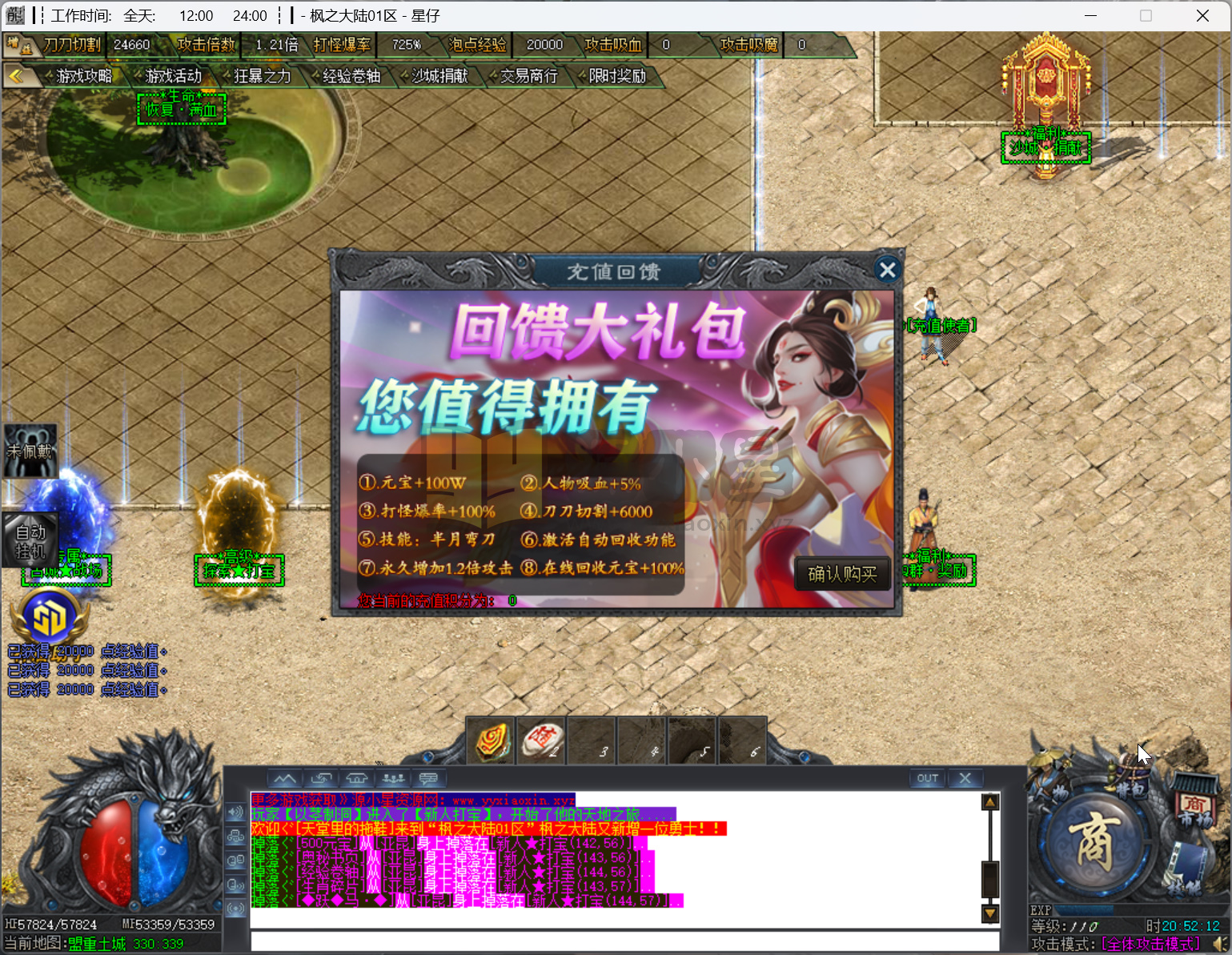 图片[6]-GOM引擎传奇端游【枫之大陆剧情专属神器八大陆】Win服务器端+PC客户端+神盾插件+配套网站+搭建教程-源小星资源网-游戏源码网