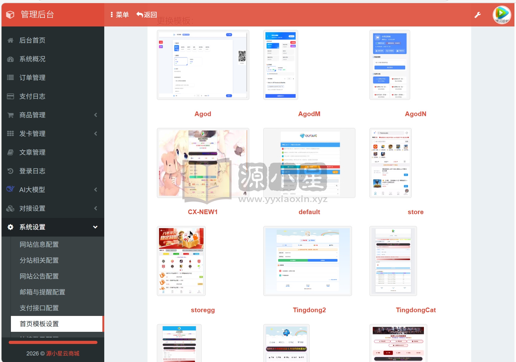 图片[9]-可对接AI大模型的云商城系统源码 完整版 全开源-源小星资源网-游戏源码网