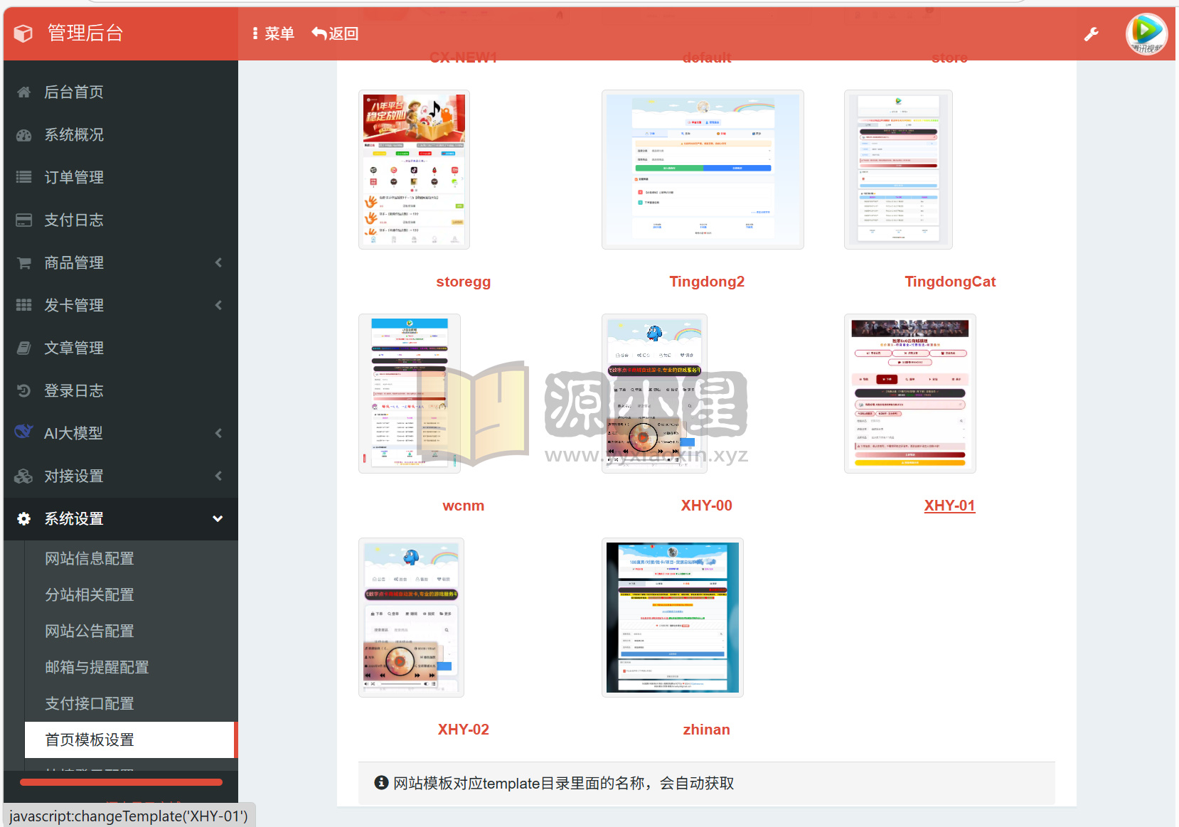 图片[8]-可对接AI大模型的云商城系统源码 完整版 全开源-源小星资源网-游戏源码网