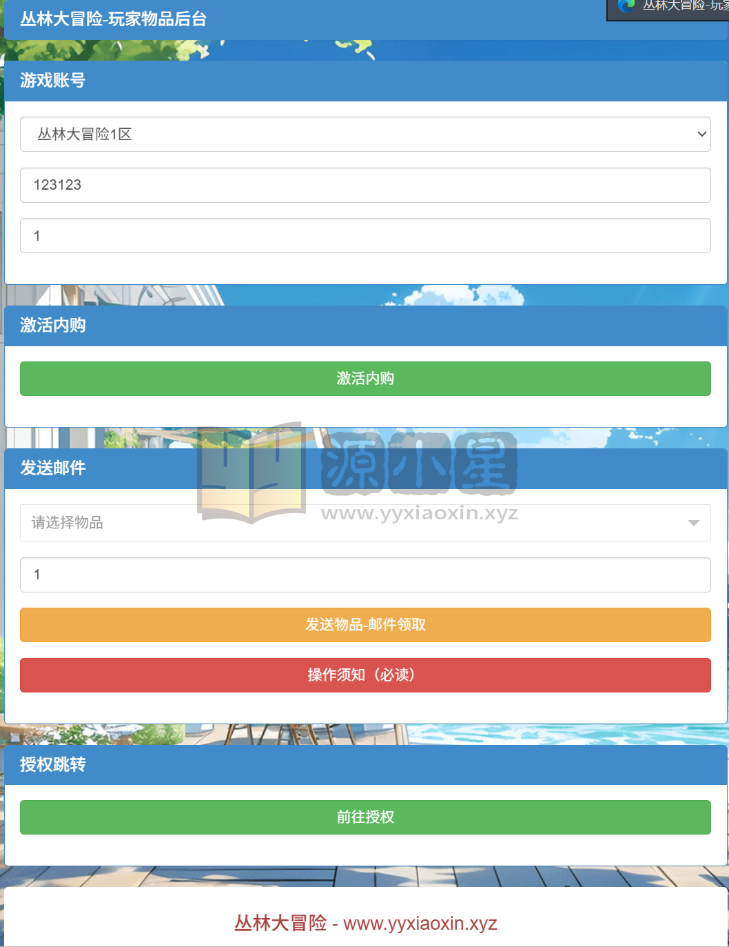 图片[12]-闯关冒险H5游戏【丛林大冒险授权内购版】Win服务端+Linux服务端+简易安卓+CDK授权后台+搭建教程-源小星资源网-游戏源码网