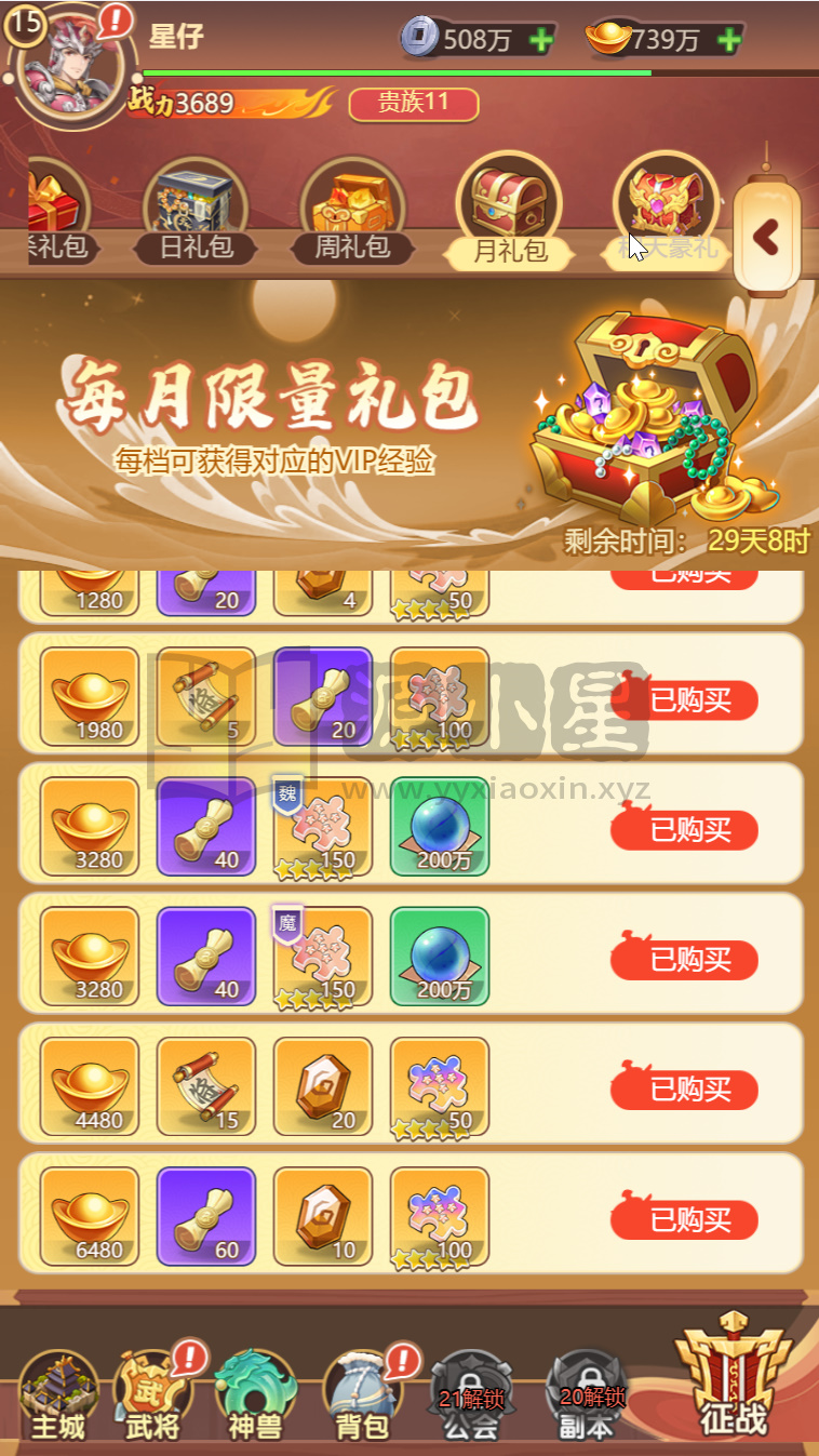 图片[4]-卡牌回合手游【猎魔三国代金券跨服版猫三国换皮】Linux服务端+简易APP+管理后台+GM授权后台+搭建教程-源小星资源网-游戏源码网