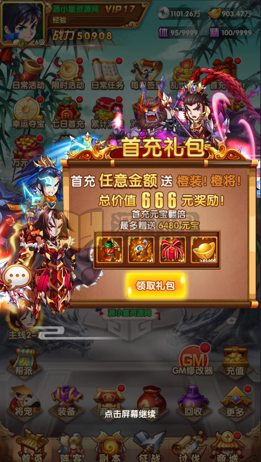 图片[3]-竖版卡牌手游【英雄无间道-乱世争霸-最强战兵】Linux服务端+安卓/苹果+源码+运营后台+CDK授权后台+搭建教程-源小星资源网-游戏源码网