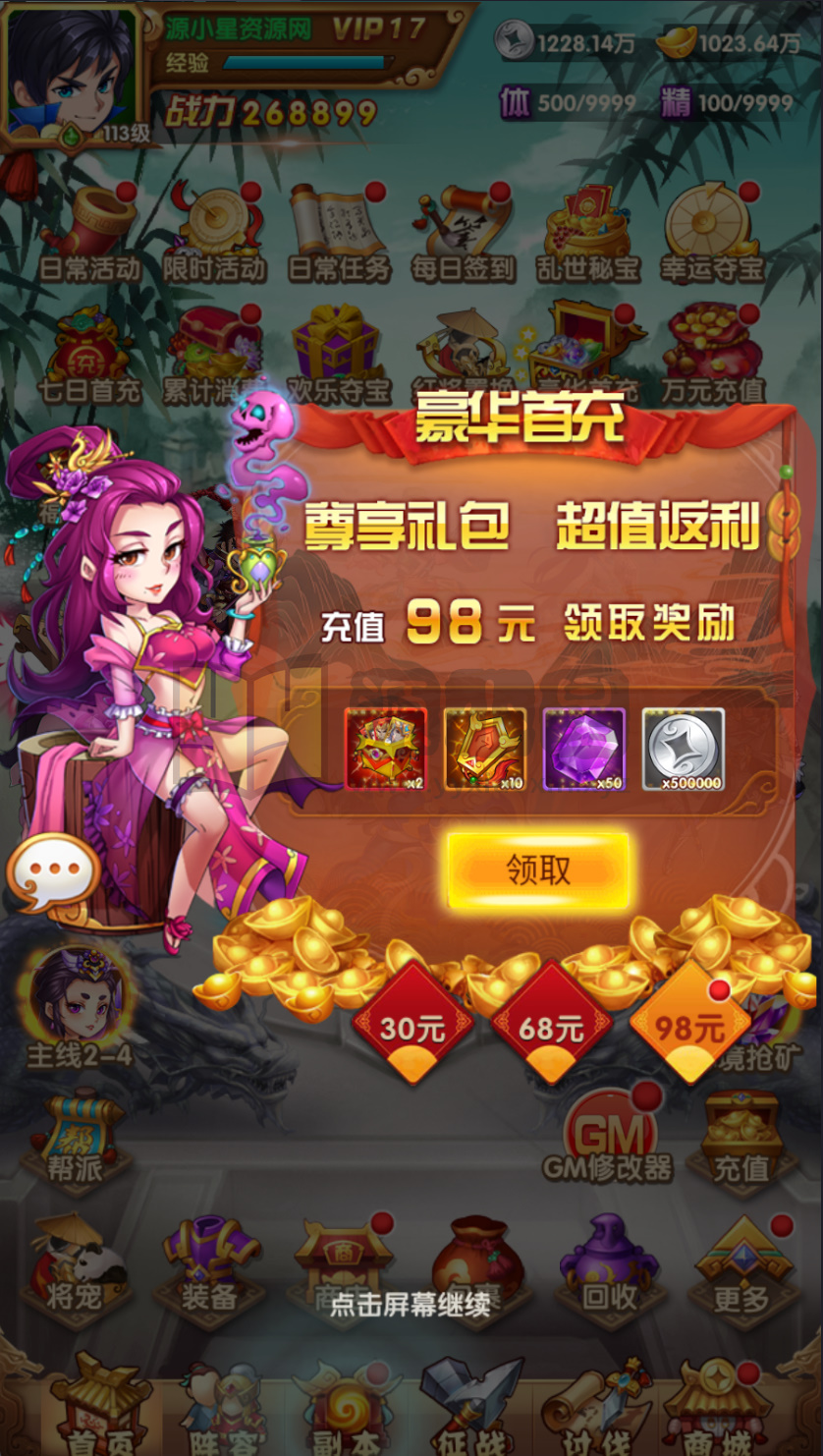 图片[11]-竖版卡牌手游【英雄无间道-乱世争霸-最强战兵】Linux服务端+安卓/苹果+源码+运营后台+CDK授权后台+搭建教程-源小星资源网-游戏源码网